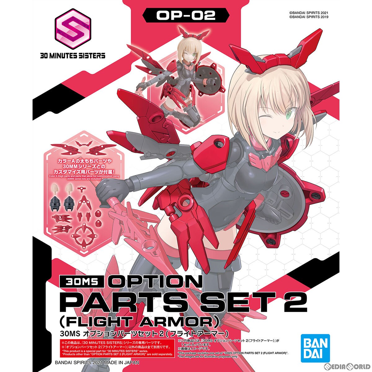 【中古即納】[PTM] (再販) 30MS オプションパーツセット2(フライトアーマー) 30 MINUTES SISTERS(サーティミニッツシスターズ) プラモデル用アクセサリ(2561686) バンダイスピリッツ(20240530)