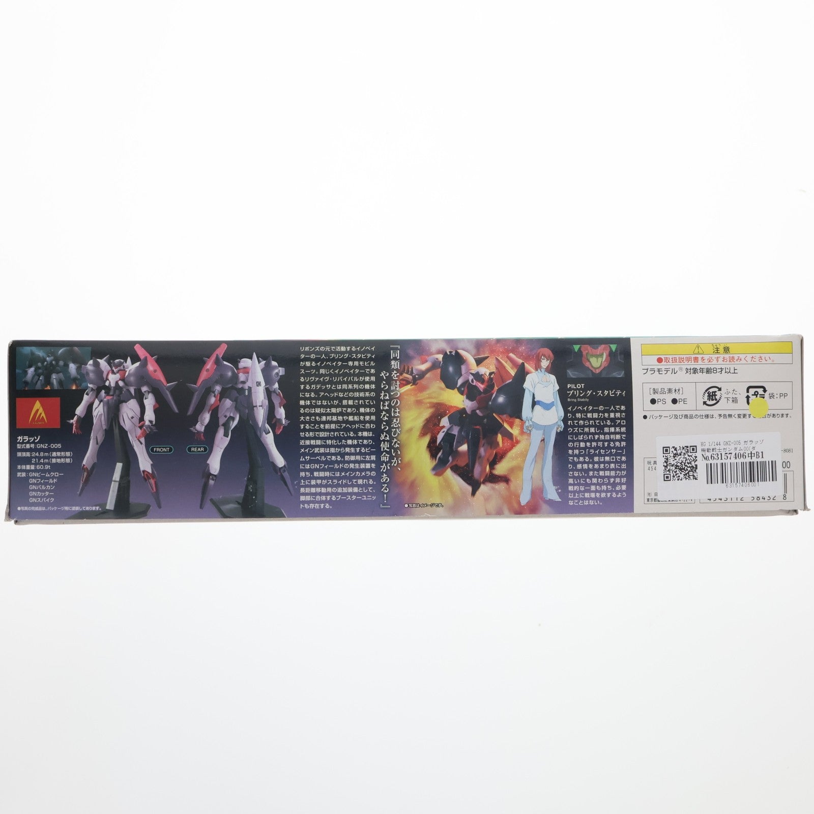 【中古即納】[PTM] HG 1/144 GNZ-005 ガラッゾ 機動戦士ガンダム00(ダブルオー) プラモデル(0158432) バンダイ(20090310)