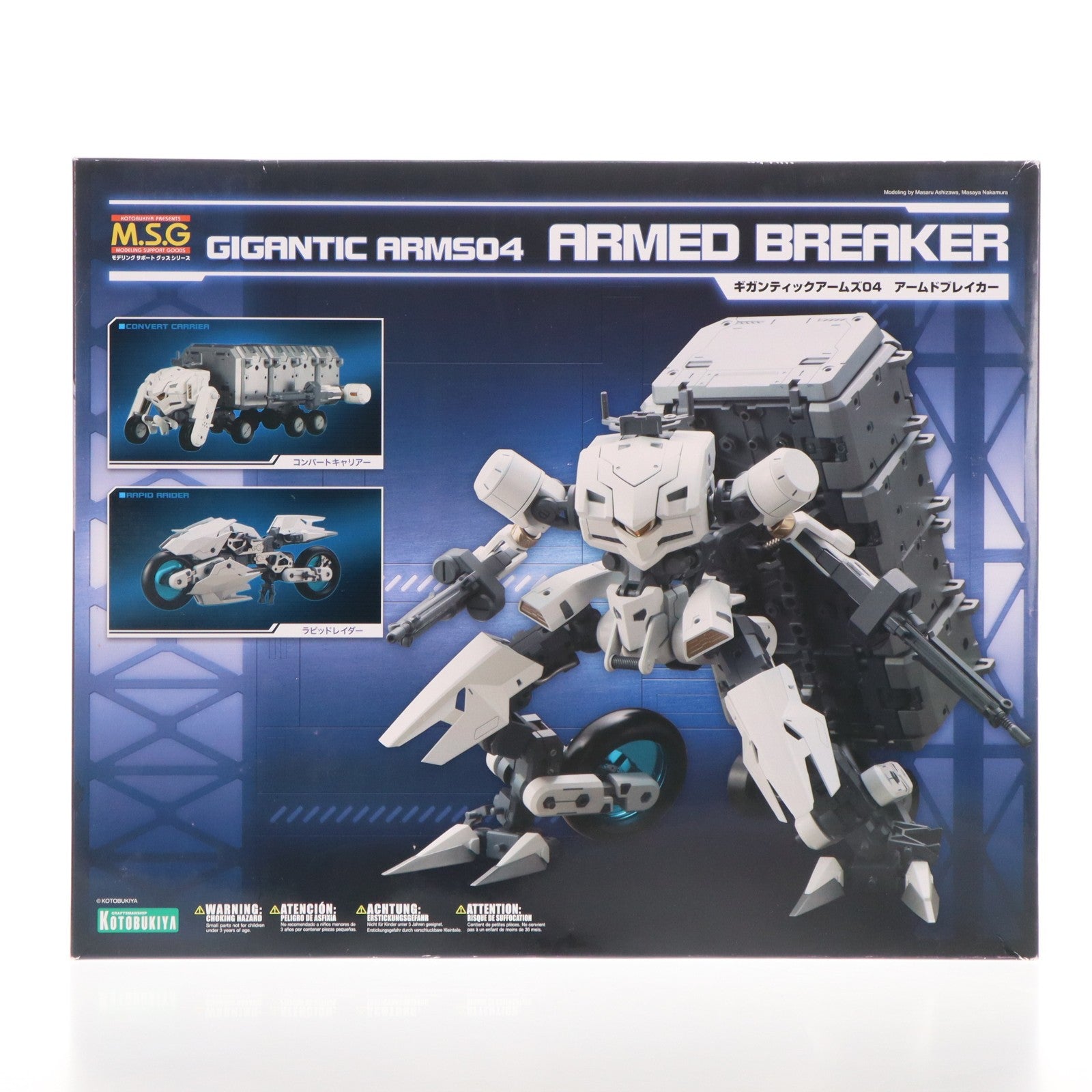 【中古即納】[PTM] M.S.G モデリングサポートグッズ ギガンティックアームズ04 アームドブレイカー プラモデル用アクセサリ(GT004) コトブキヤ(20171129)