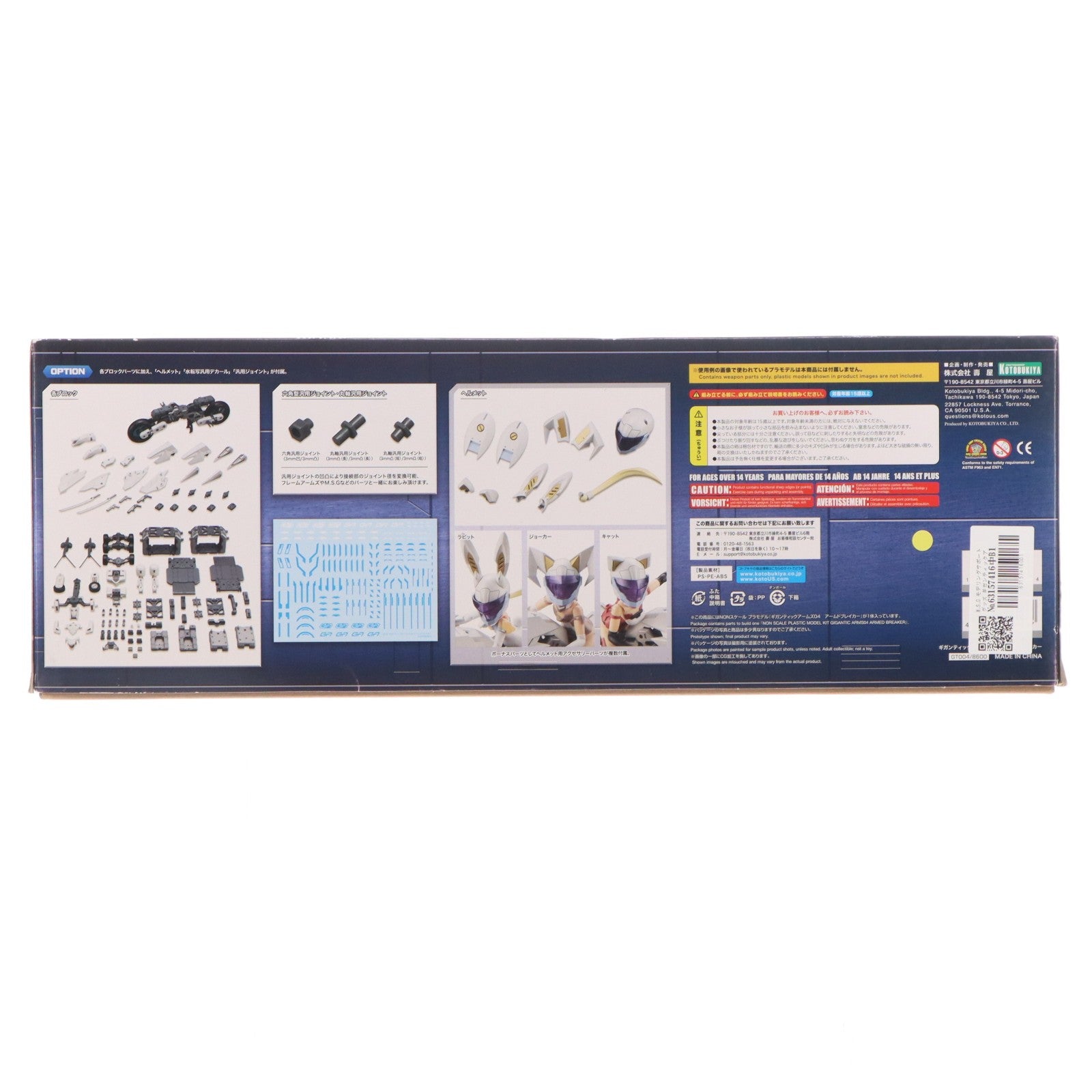 【中古即納】[PTM] M.S.G モデリングサポートグッズ ギガンティックアームズ04 アームドブレイカー プラモデル用アクセサリ(GT004) コトブキヤ(20171129)