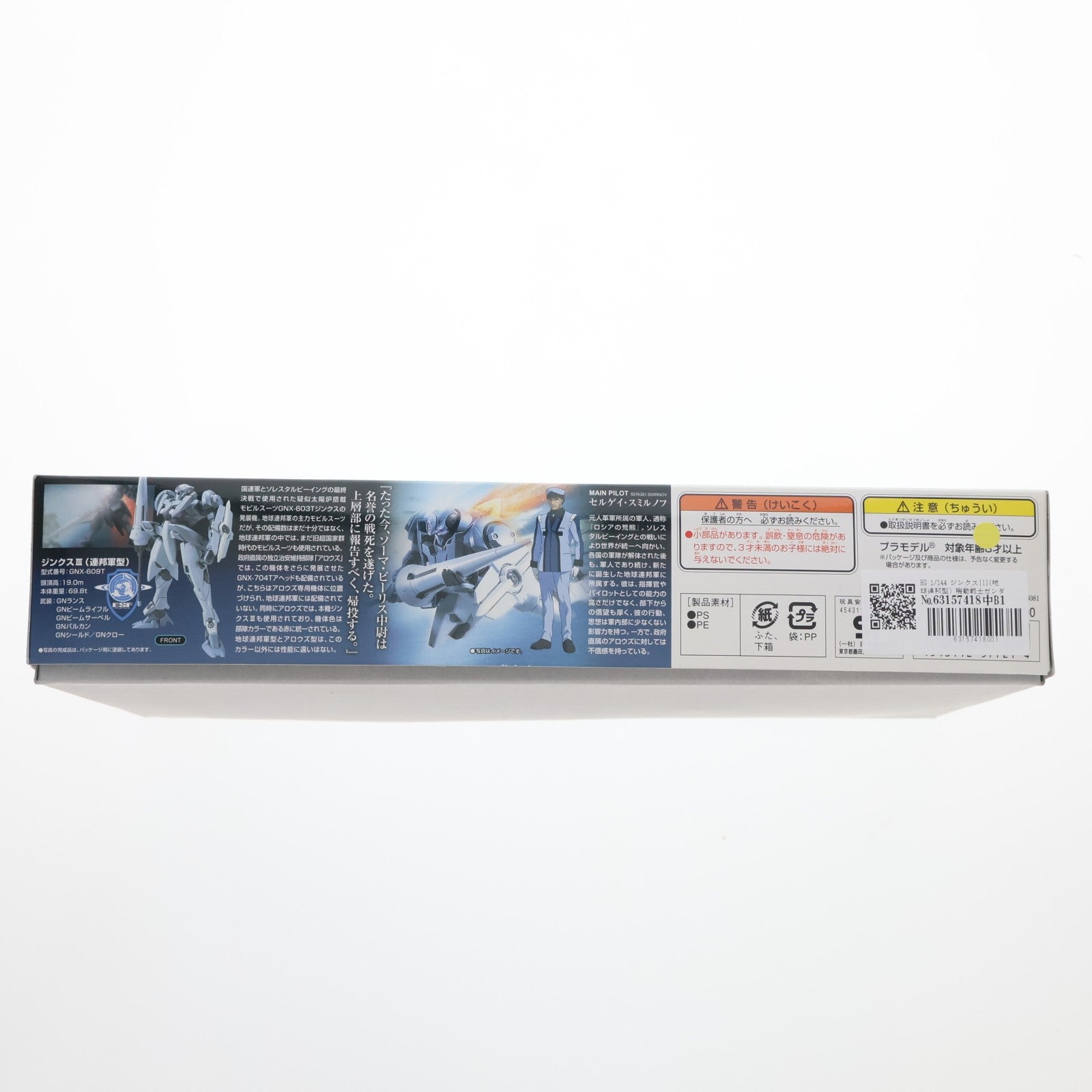 【中古即納】[PTM] HG 1/144 ジンクスIII(地球連邦型) 機動戦士ガンダム00(ダブルオー) プラモデル バンダイ(20090131)