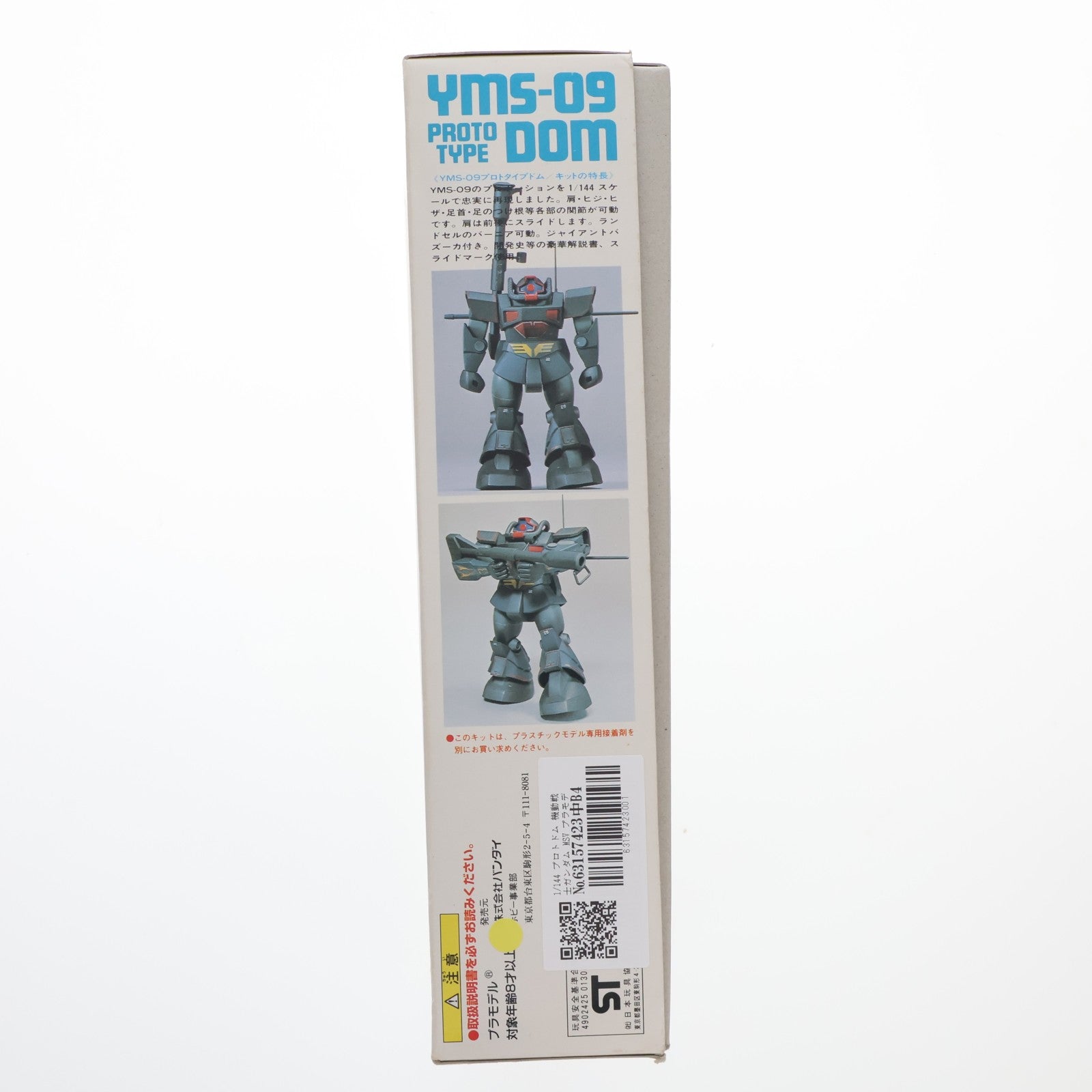 【中古即納】[PTM] 1/144 プロトドム 機動戦士ガンダム MSV プラモデル(0001308) バンダイ(20080101)