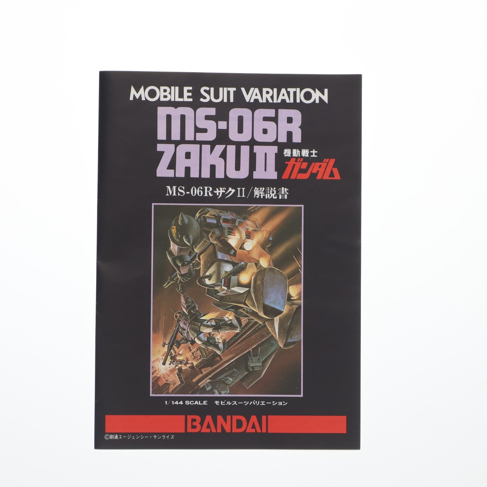 【中古即納】[PTM] 1/144 MS-06R ザクII 機動戦士ガンダムMSV(モビルスーツバリエーション) プラモデル(0001303) バンダイ(19991231)