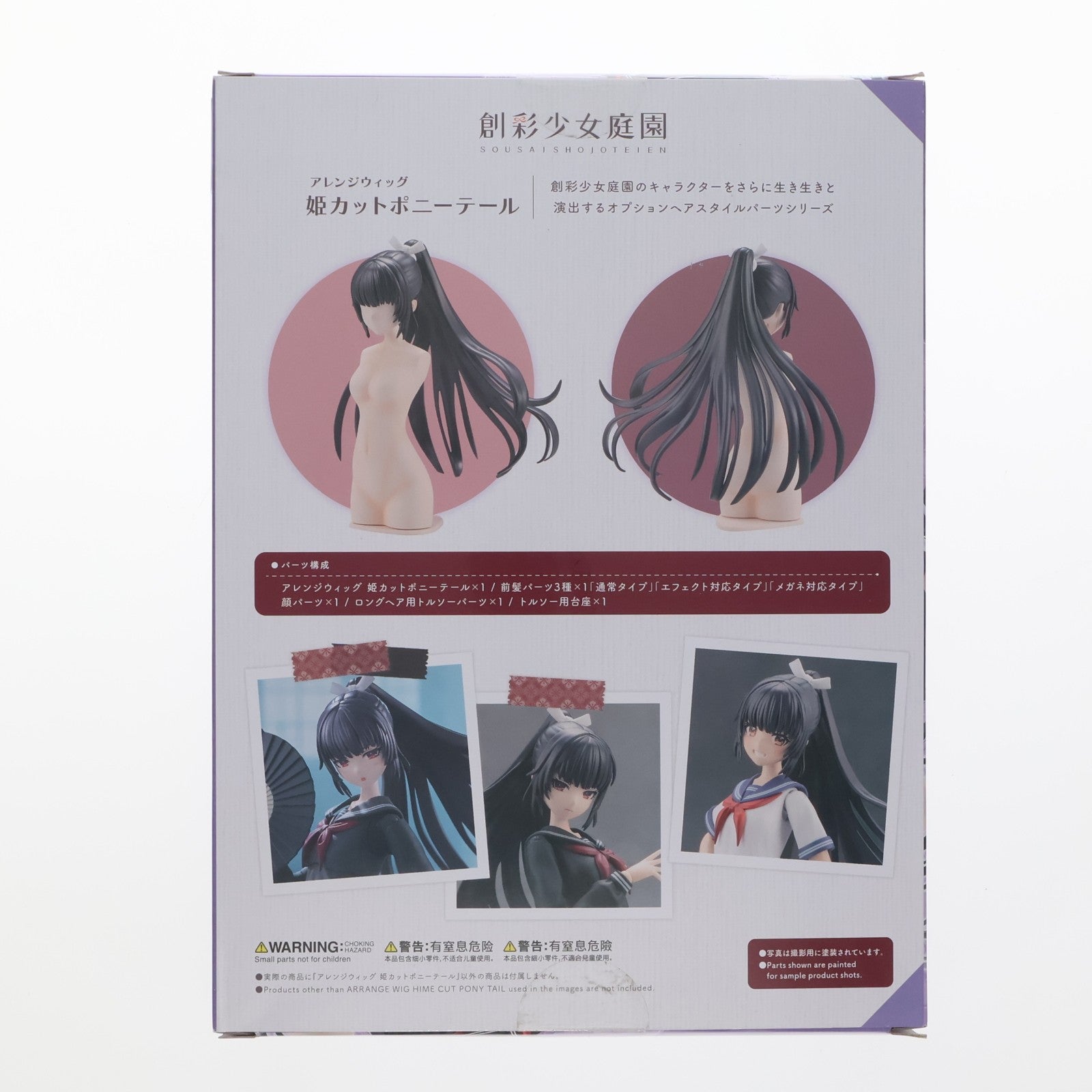 【中古即納】[PTM] 創彩少女庭園 1/10 アレンジウィッグ 姫カットポニーテール プラモデル用アクセサリ(JK066) コトブキヤ(20250731)