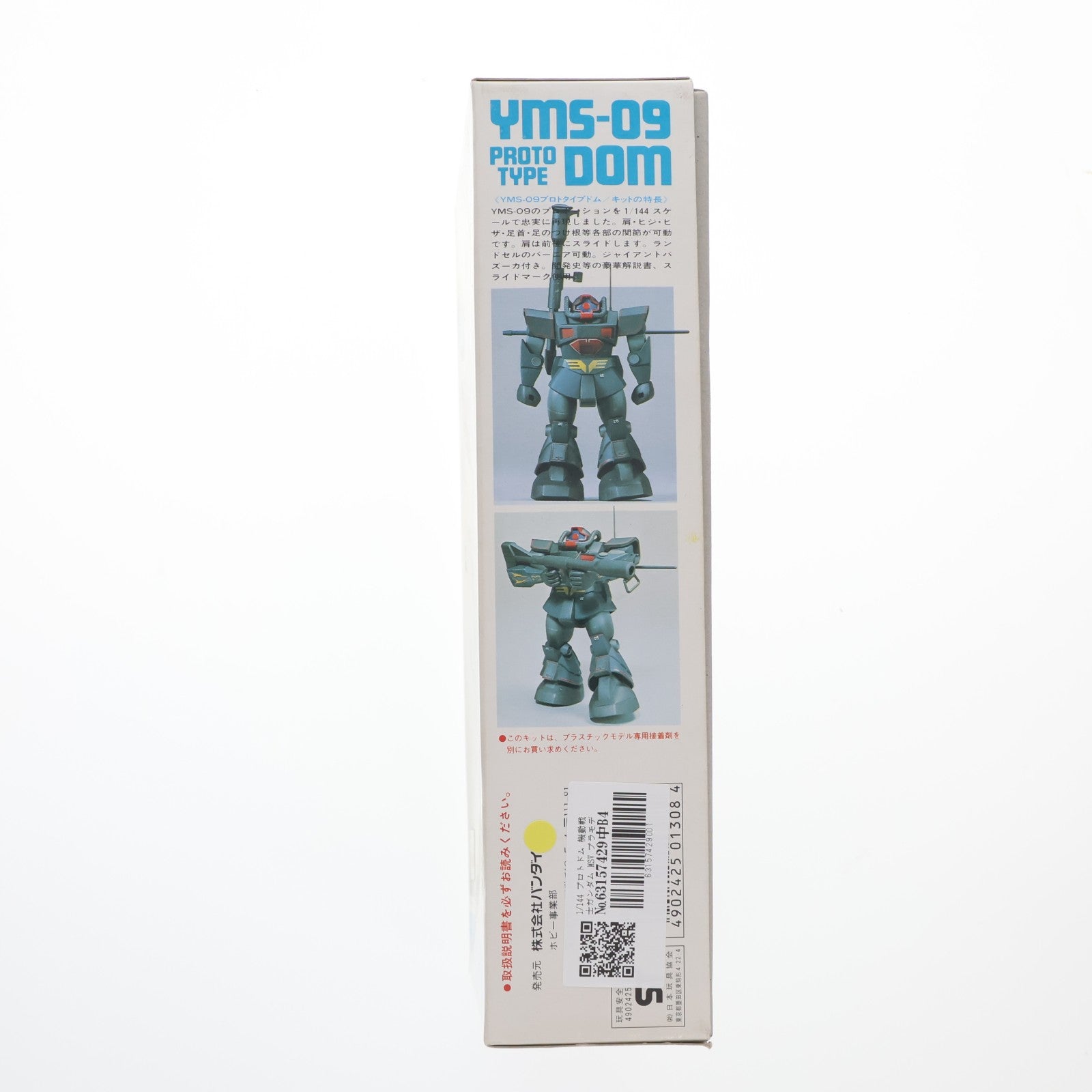 【中古即納】[PTM] 1/144 プロトドム 機動戦士ガンダム MSV プラモデル(0001308) バンダイ(20080101)