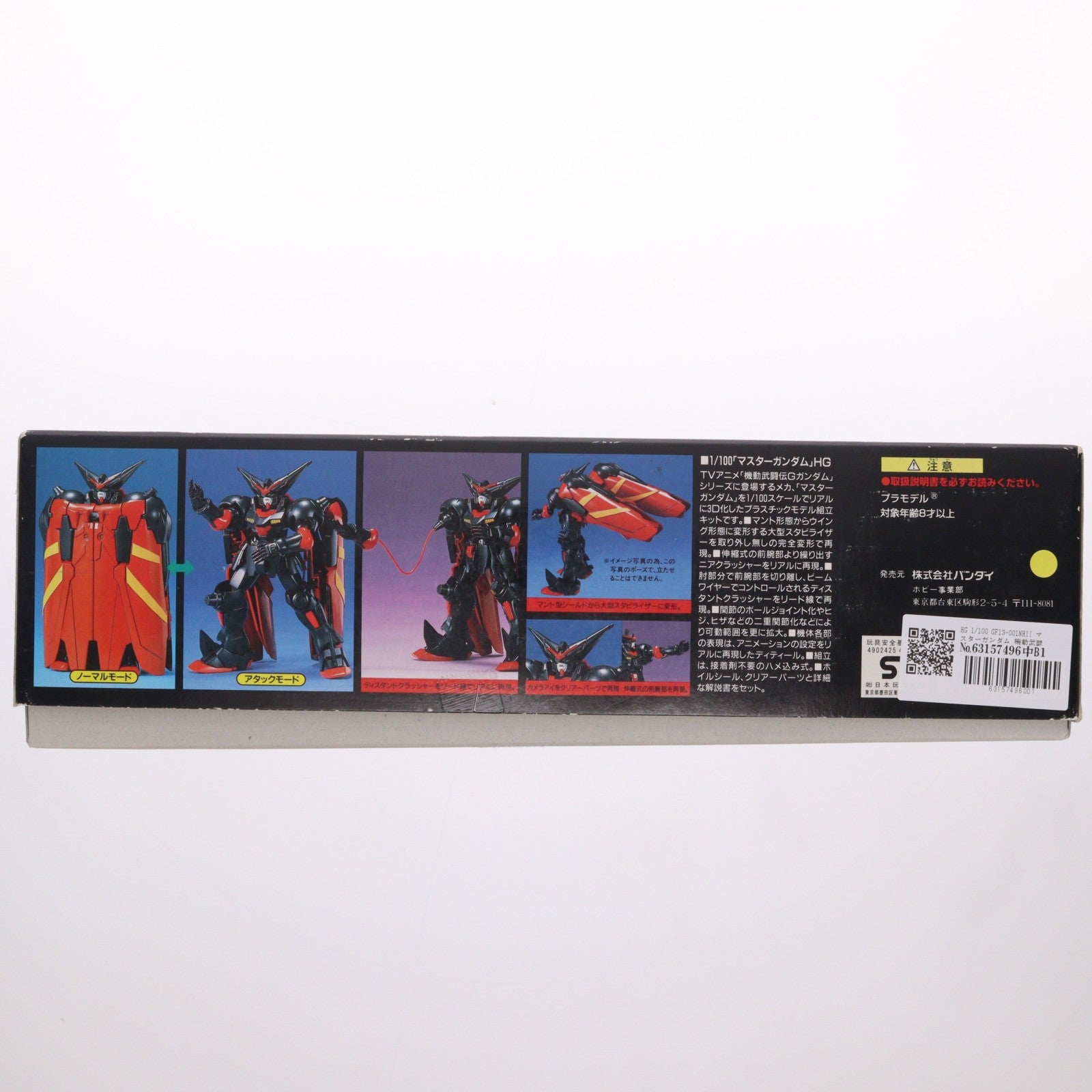 【中古即納】[PTM] HG 1/100 GF13-001NHII マスターガンダム 機動武闘伝Gガンダム プラモデル(0043726) バンダイ(19991231)