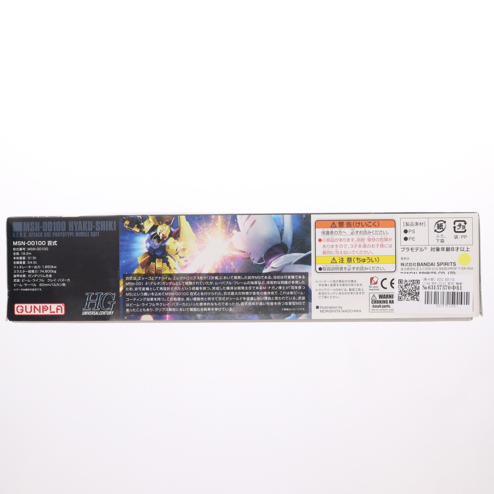 【中古即納】[PTM] HGUC REVIVE 1/144 MSN-00100 百式 機動戦士Zガンダム プラモデル(592422) バンダイスピリッツ(20200131)