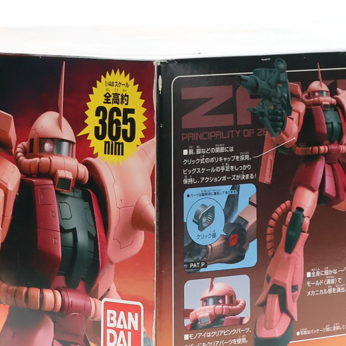 【中古即納】[PTM] 1/48 MS-06S シャア専用ザク メガサイズモデル 機動戦士ガンダム プラモデル(0165663) バンダイ(20101224)