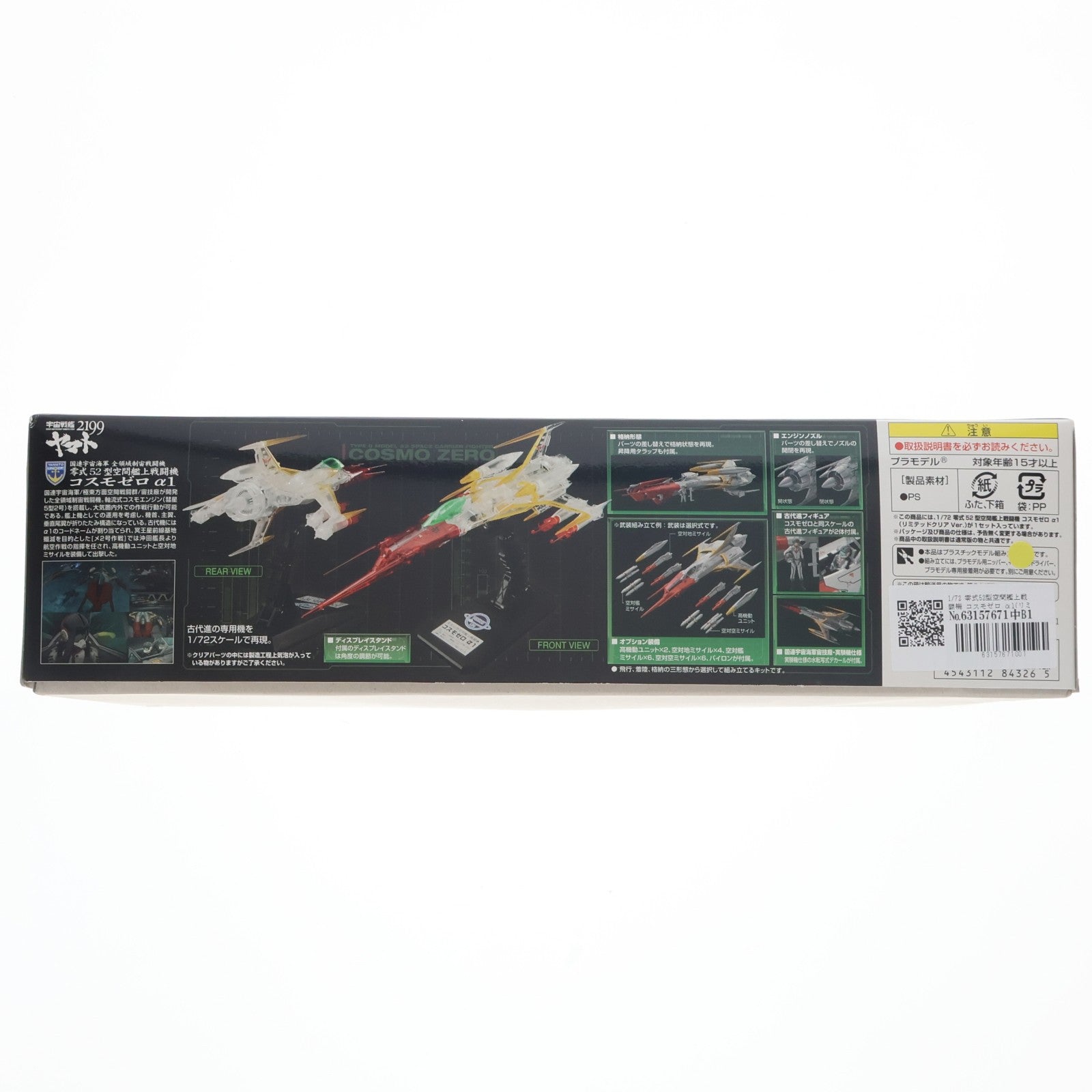 【中古即納】[PTM] 劇場限定 1/72 零式52型空間艦上戦闘機 コスモゼロ α1(リミテッドクリアVer.) 宇宙戦艦ヤマト2199 プラモデル(0184326) バンダイ(20130615)