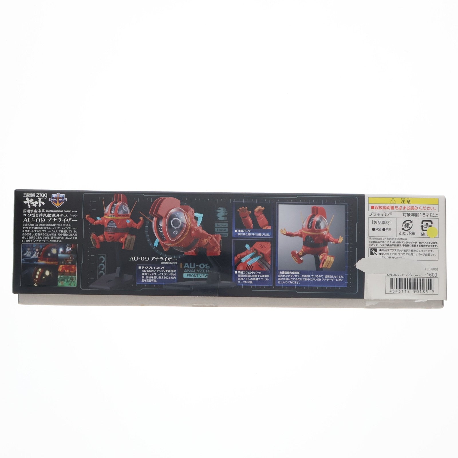 【中古即納】[PTM] 1/12 AU-09アナライザー 宇宙戦艦ヤマト2199 プラモデル(2255407) バンダイ(20181110)