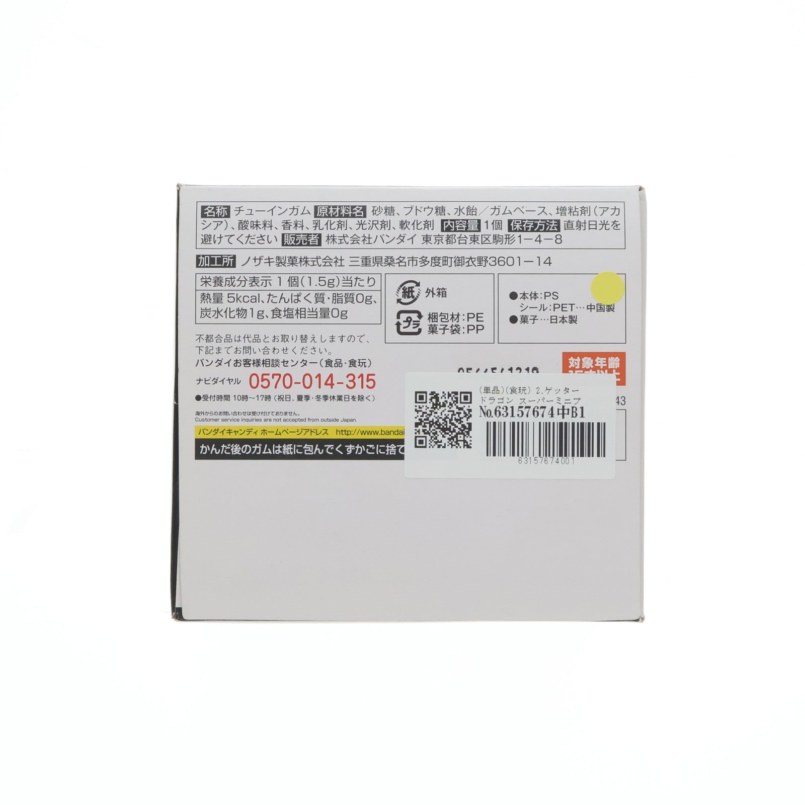 【中古即納】[PTM] (単品)(食玩) 2.ゲッタードラゴン スーパーミニプラ 真(チェンジ!!)ゲッターロボ Vol.2 真ゲッターロボ 世界最後の日 プラモデル バンダイ(20190114)