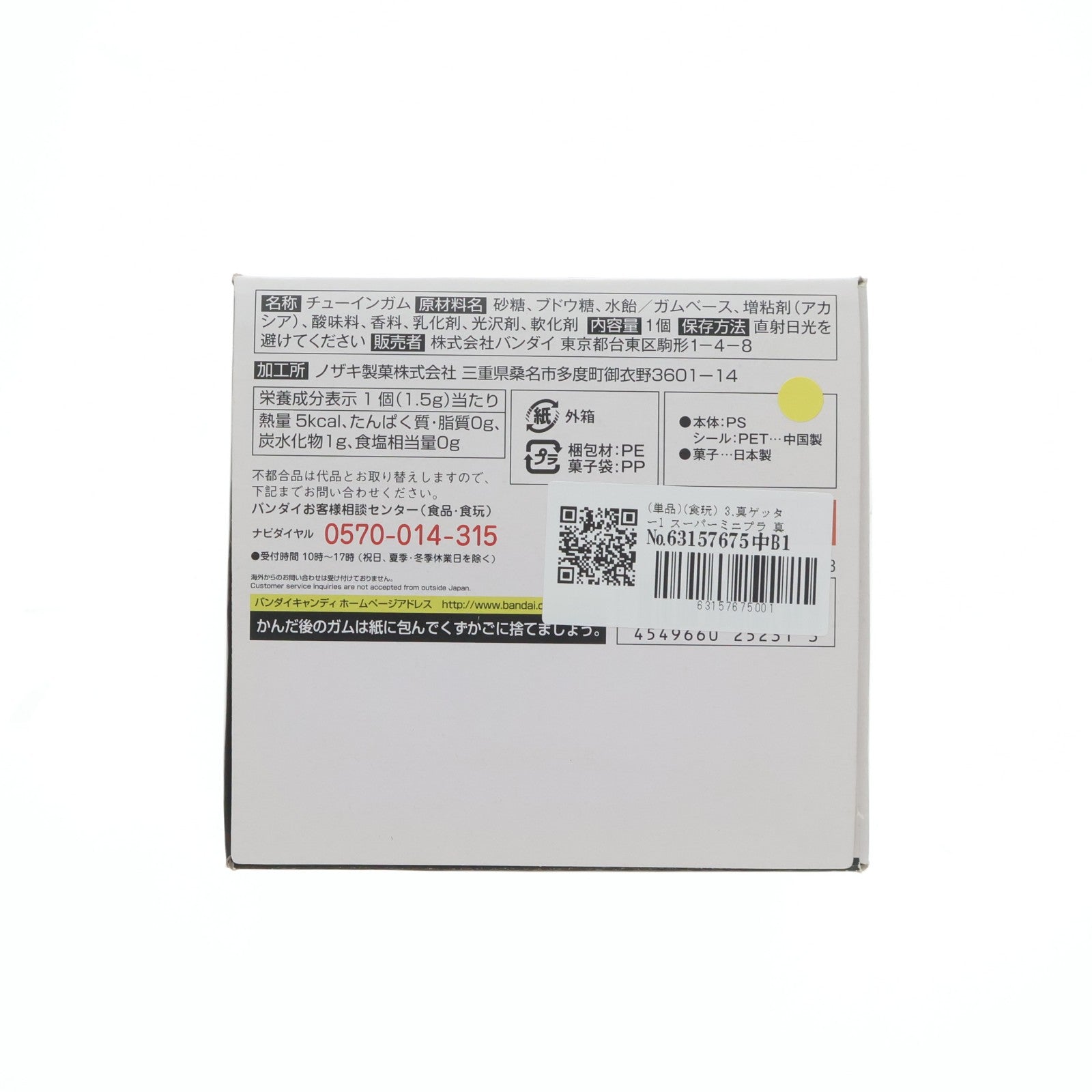【中古即納】[PTM] (単品)(食玩) 3.真ゲッター1 スーパーミニプラ 真(チェンジ!!)ゲッターロボ Vol.2 真ゲッターロボ 世界最後の日 プラモデル バンダイ(20190114)