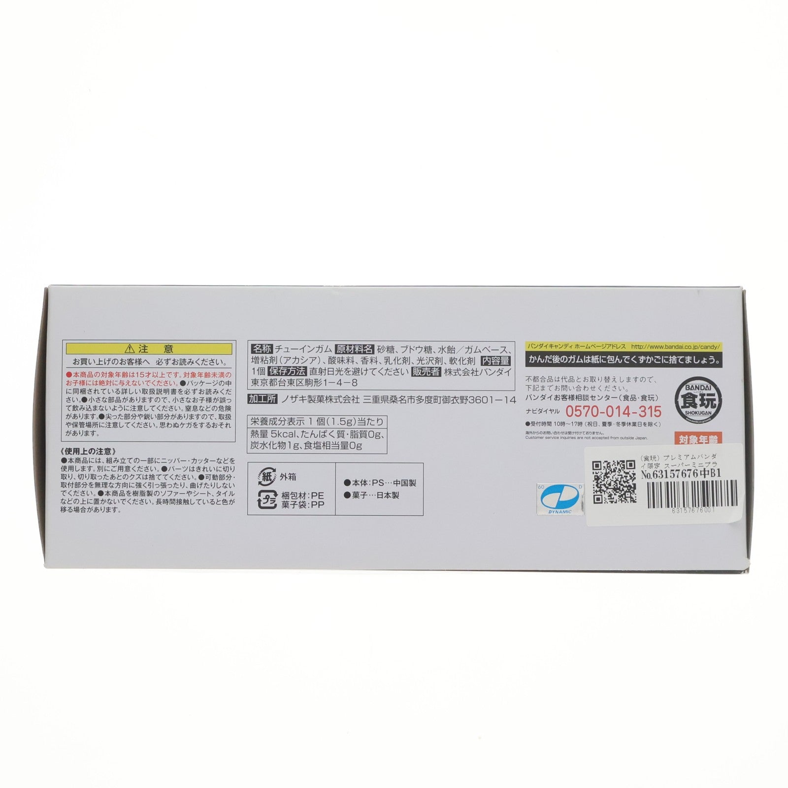 【中古即納】[PTM] (食玩) プレミアムバンダイ限定 スーパーミニプラ 真(チェンジ!!)ゲッターロボ Vol.3 真ゲッターロボ 世界最後の日 プラモデル バンダイ(20190228)