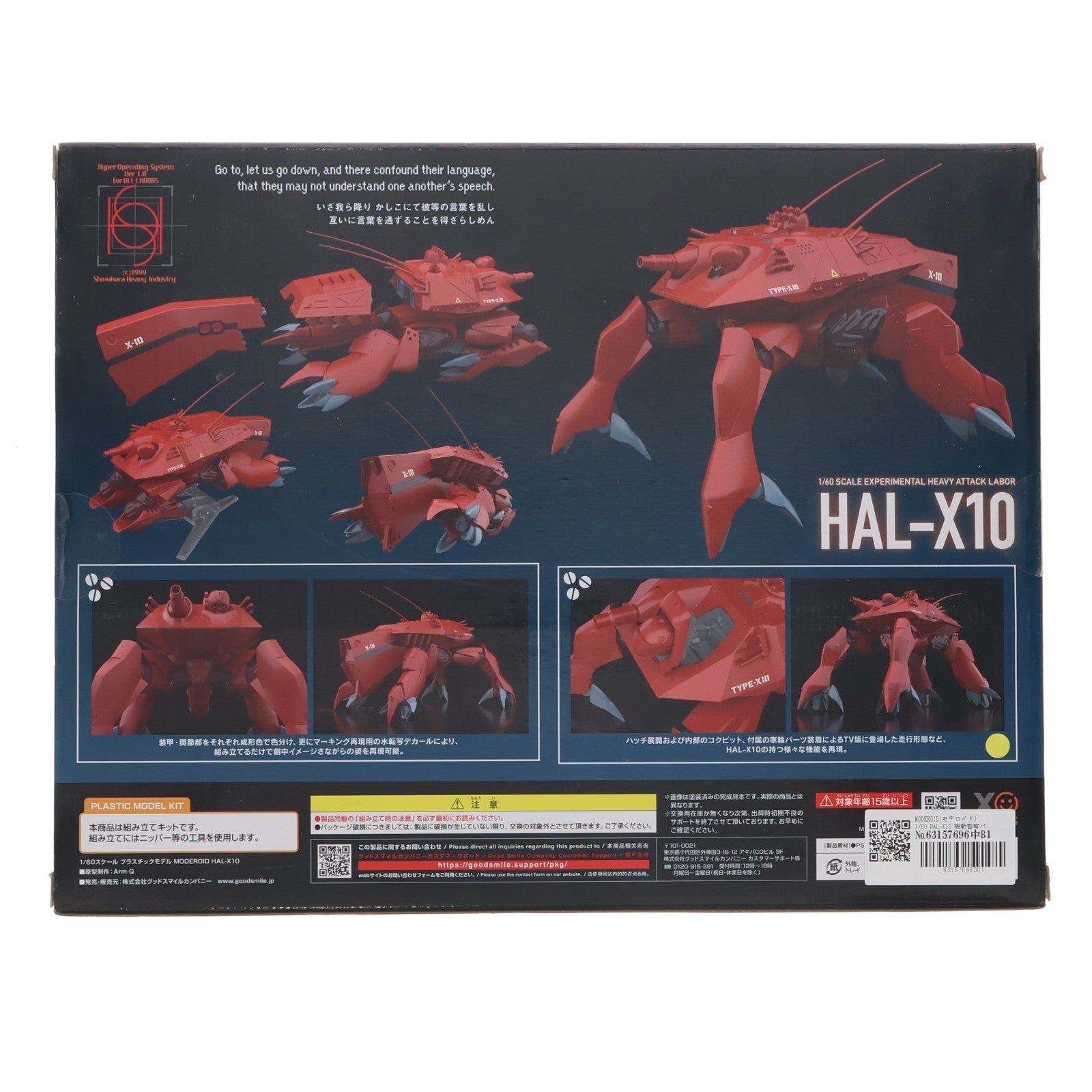 【中古即納】[PTM] MODEROID(モデロイド) 1/60 HAL-X10 機動警察パトレイバー プラモデル グッドスマイルカンパニー(20220529)