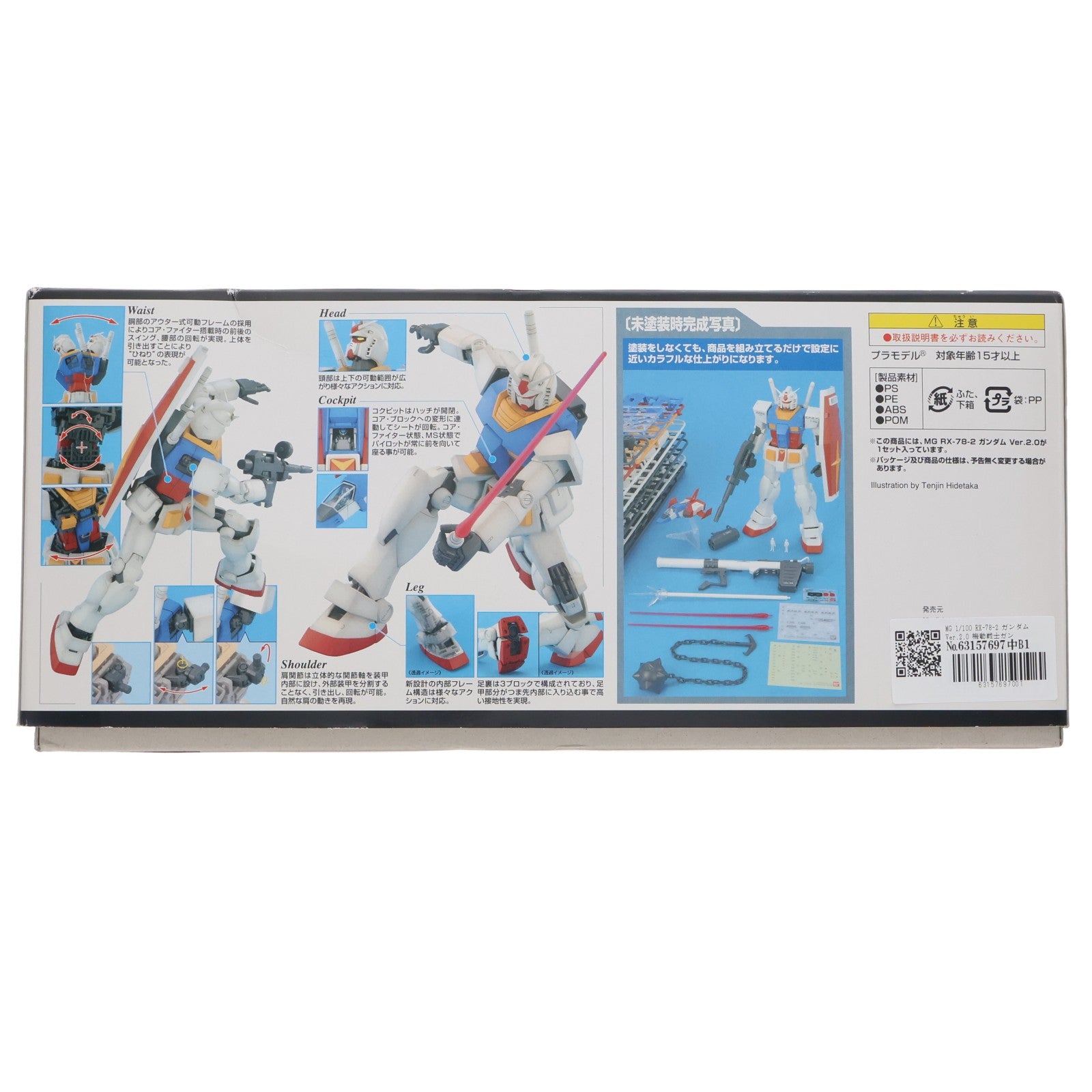 【中古即納】[PTM] MG 1/100 RX-78-2 ガンダム Ver.2.0 機動戦士ガンダム プラモデル(0155520) バンダイ(20080731)