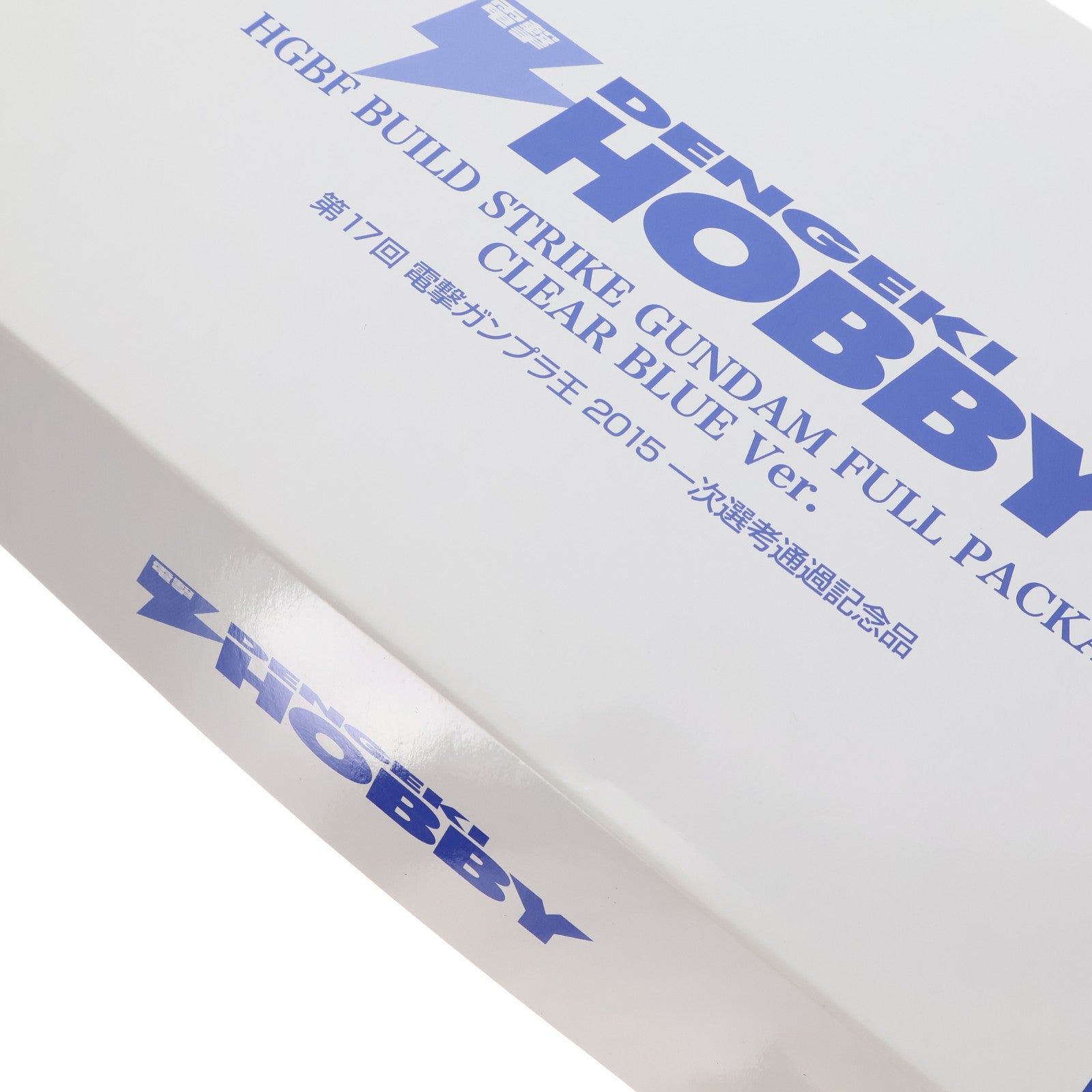 【中古即納】[PTM] HGBF 1/144 GAT-X105B/FP ビルドストライクガンダム フルパッケージ 電撃ホビーマガジン クリアブルーVer. 第17回 電撃ガンプラ王2015 一次選考通過記念品 ガンダムビルドファイターズ プラモデル(2312587) バンダイ(20150831)