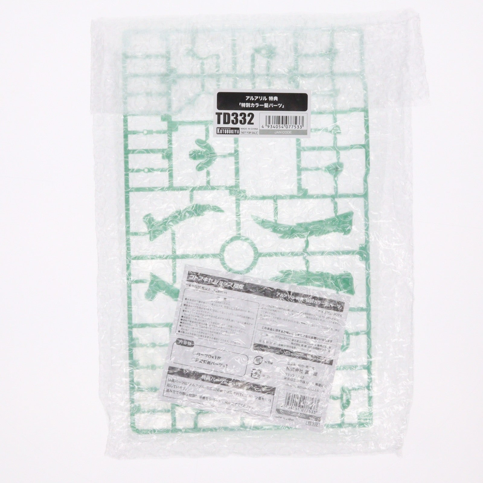 【中古即納】[PTM] コトブキヤショップ限定特典付属 アルアリル アルカナディア プラモデル(AR013) コトブキヤ(20260317)