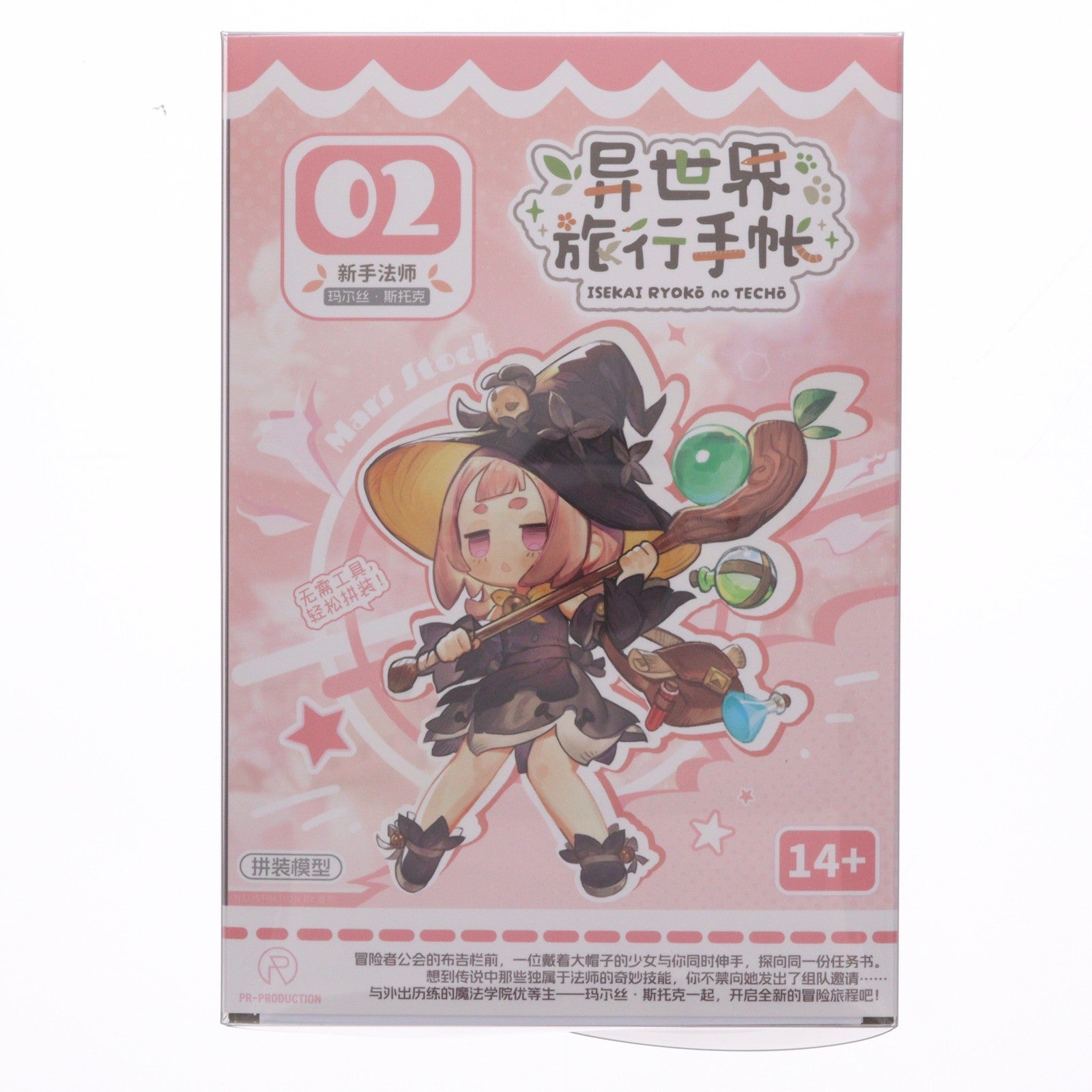 【中古即納】[PTM] 異世界旅行の手帳シリーズ 02 新人魔法使い マールス・ストーカー プラモデル(550046) PR-PRODUCTION(20251219)
