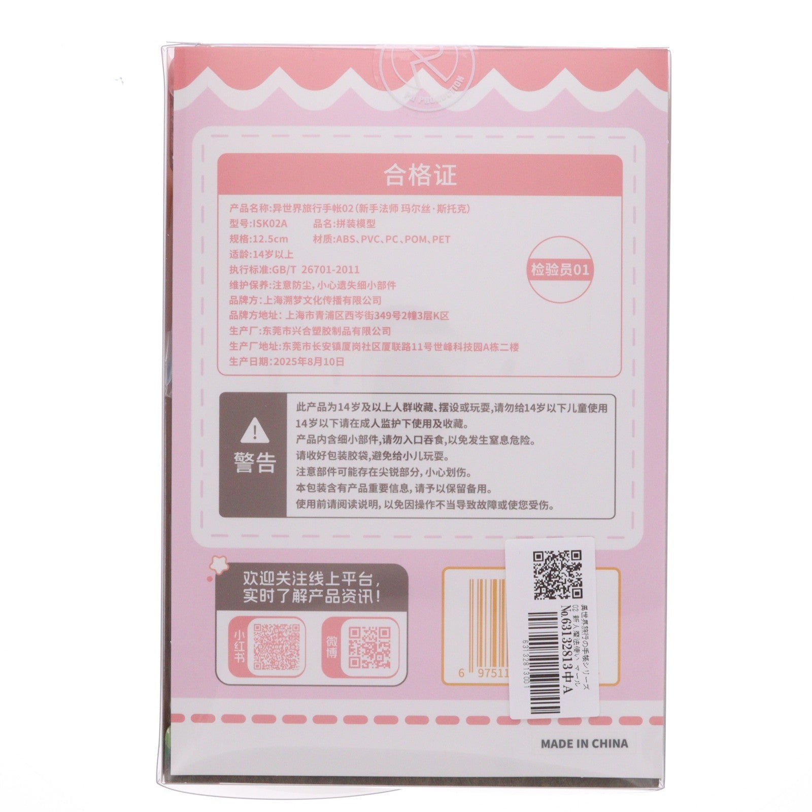 【中古即納】[PTM] 異世界旅行の手帳シリーズ 02 新人魔法使い マールス・ストーカー プラモデル(550046) PR-PRODUCTION(20251219)