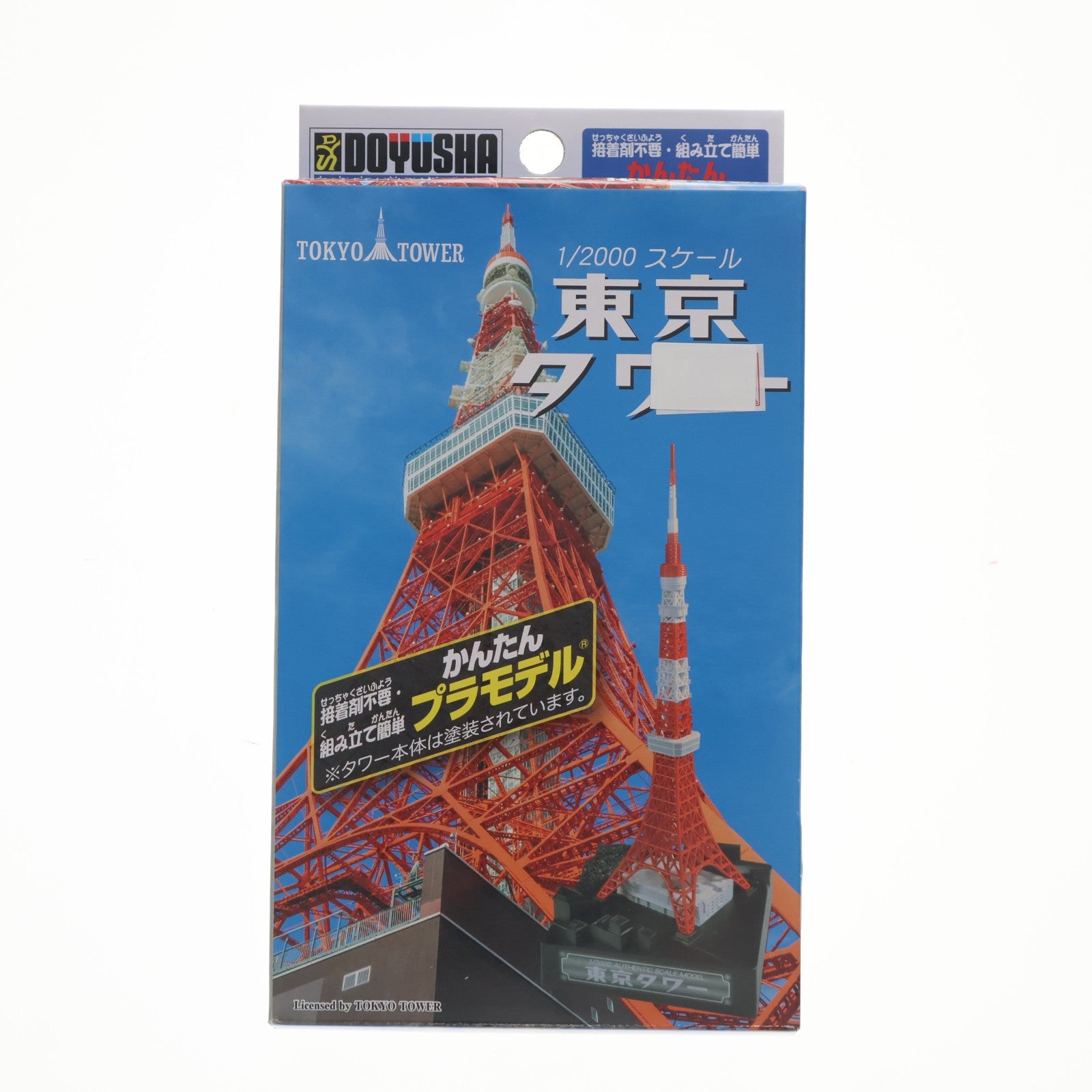 【中古即納】[PTM] (再々販) かんたんプラモデル 1/2000 東京タワー プラモデル 童友社(20240217)