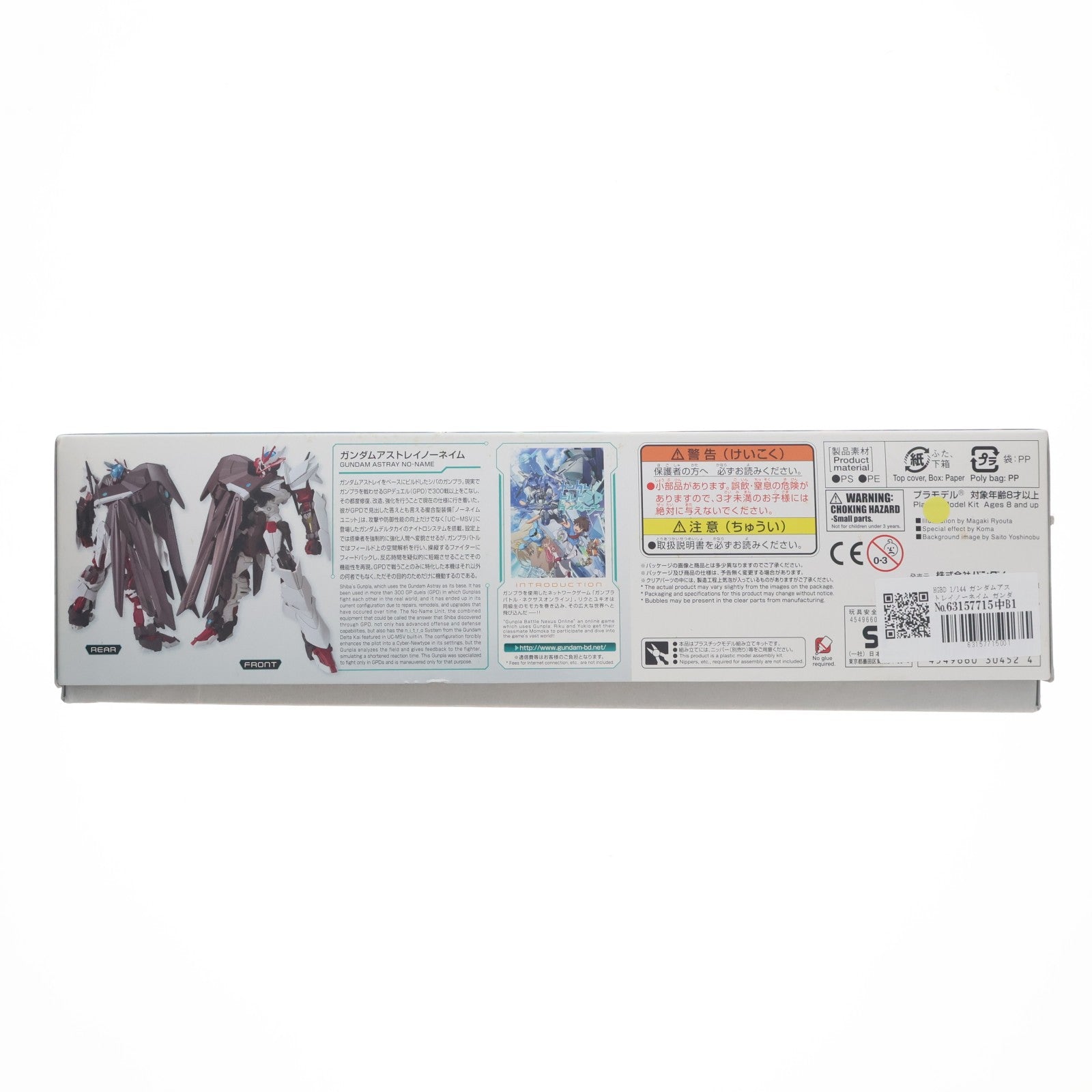 【中古即納】[PTM] HGBD 1/144 ガンダムアストレイノーネイム ガンダムビルドダイバーズ プラモデル(0230452) バンダイ(20180804)