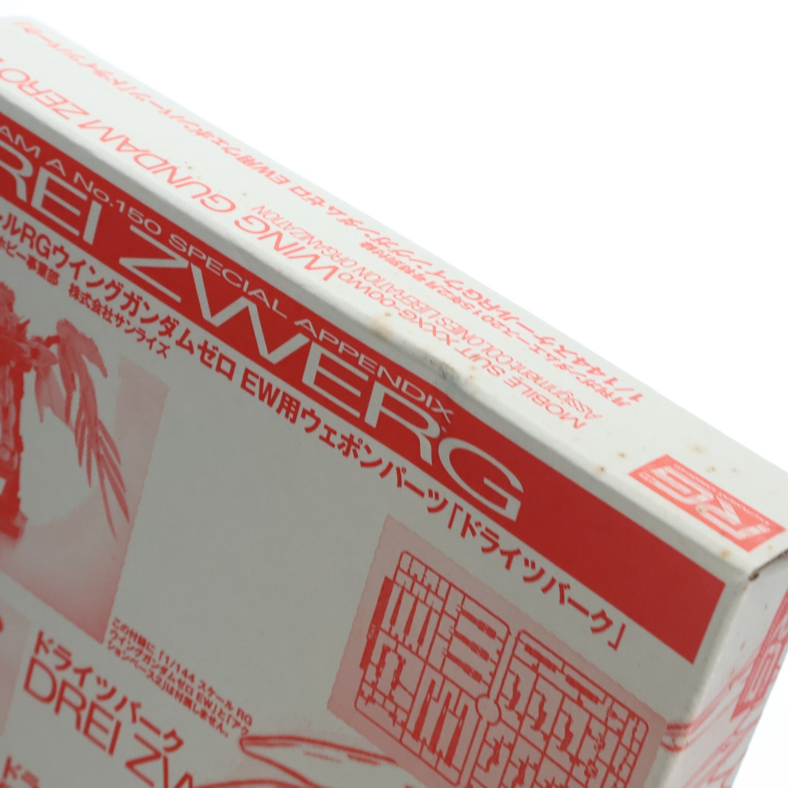 【中古即納】[PTM] (プラモデル単品) RG 1/144 ウイングガンダムゼロ EW用ドライツバーク 月刊ガンダムエース2015年2月号付録 新機動戦記ガンダムW Endless waltz(エンドレスワルツ) プラモデル バンダイ(20141226)