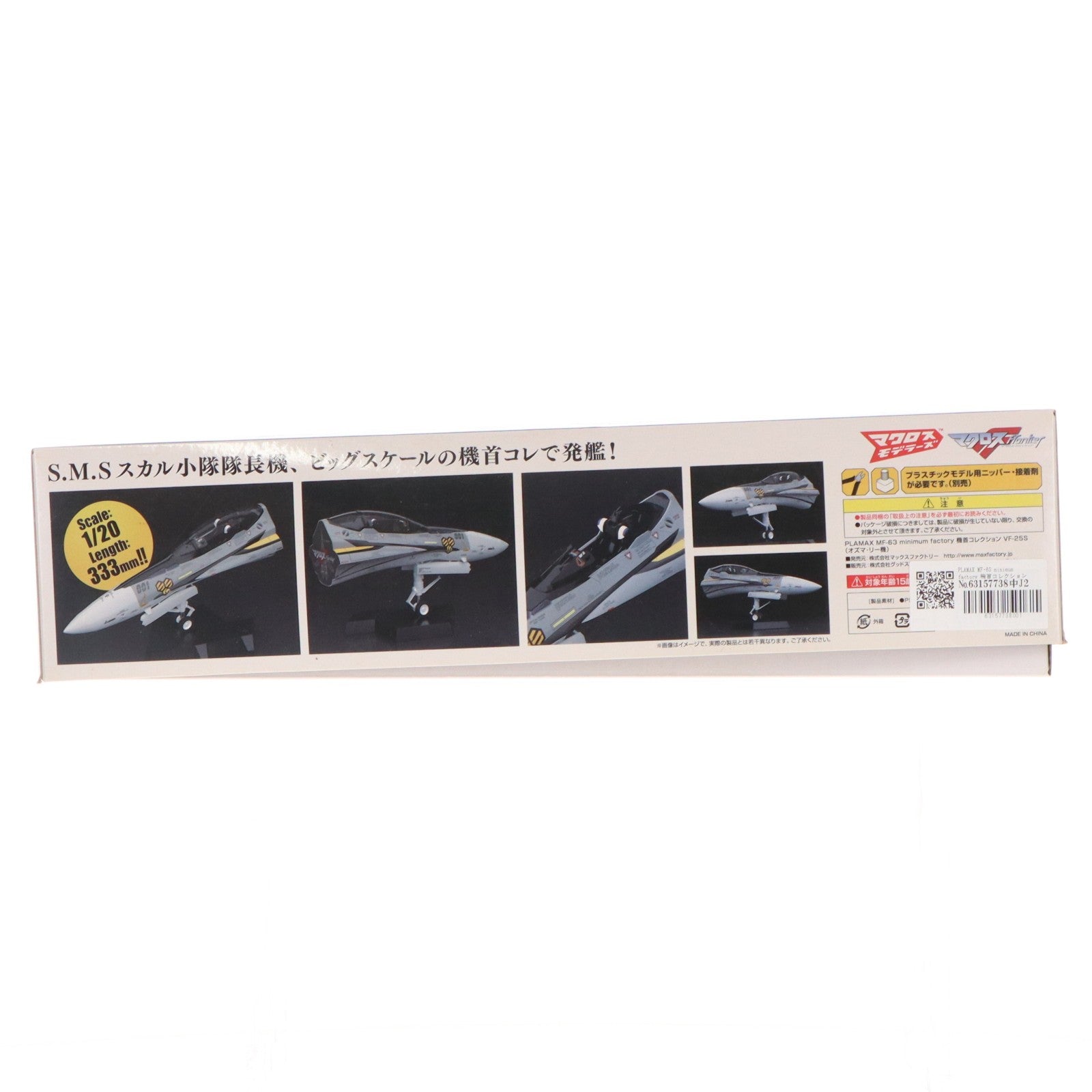 【中古即納】[PTM] PLAMAX MF-63 minimum factory 機首コレクション 1/20 VF-25S(オズマ・リー機) マクロスF(フロンティア) プラモデル マックスファクトリー(20221231)