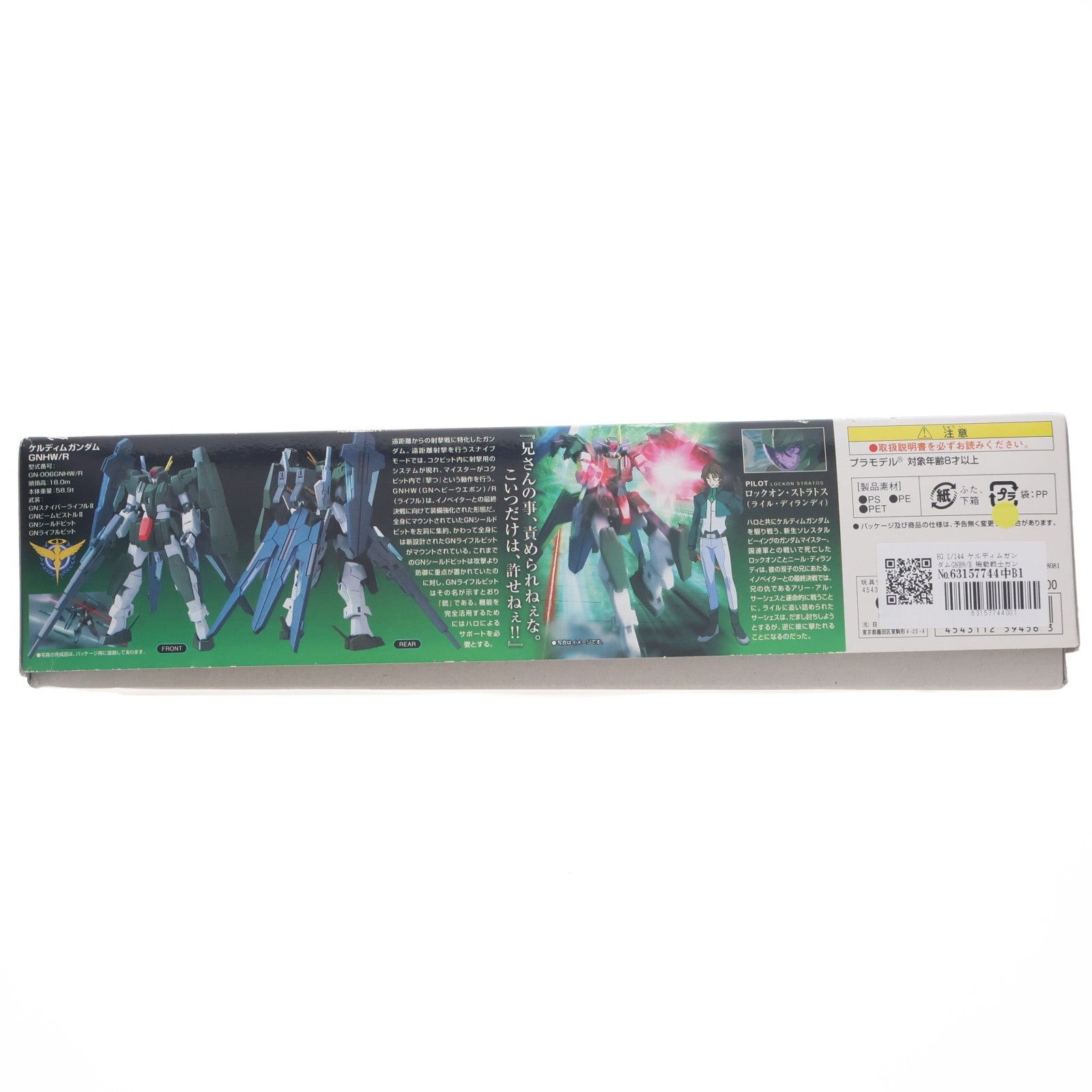 【中古即納】[PTM] HG 1/144 ケルディムガンダムGNHW/R 機動戦士ガンダム00(ダブルオー) プラモデル バンダイ(20180531)