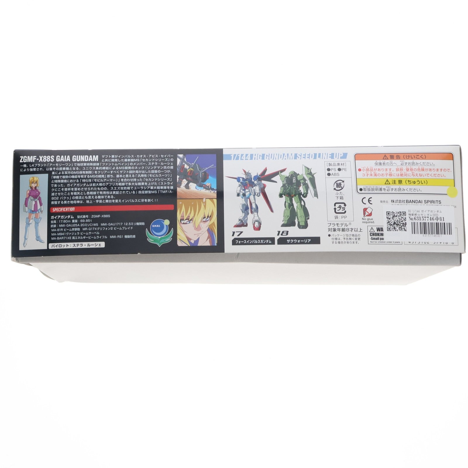 【中古即納】[PTM] HG 1/144 ガイアガンダム 機動戦士ガンダムSEED DESTINY(シード デスティニー) プラモデル バンダイスピリッツ(20200430)
