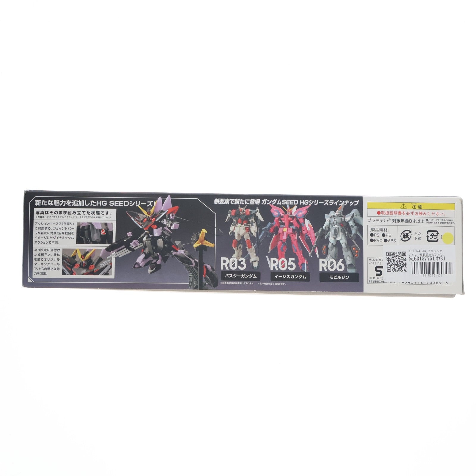 【中古即納】[PTM] HG 1/144 R04 ブリッツガンダム 機動戦士ガンダムSEED(シード) プラモデル バンダイ(20111119)