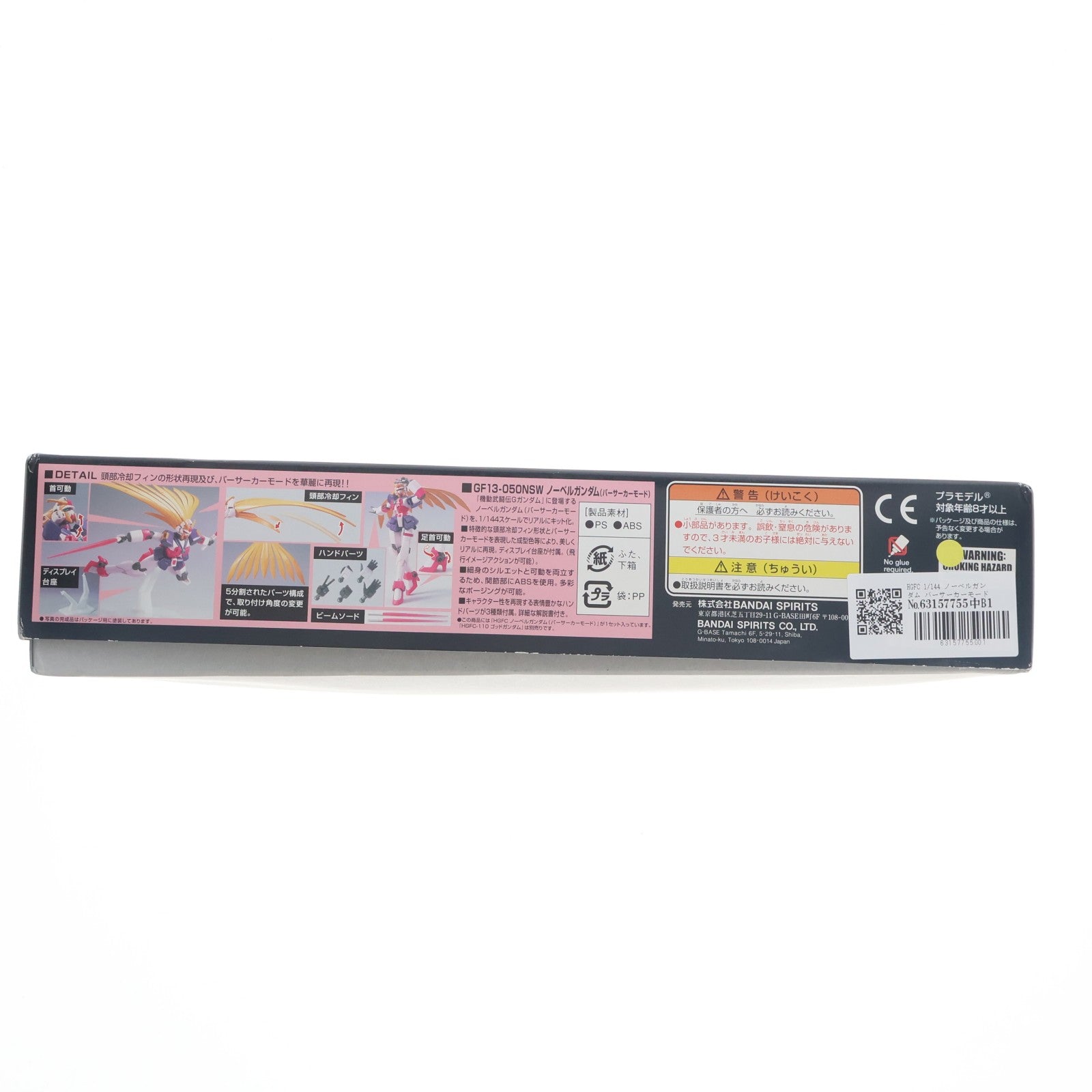 【中古即納】[PTM] HGFC 1/144 ノーベルガンダム バーサーカーモード 機動武闘伝Gガンダム プラモデル バンダイスピリッツ(20190415)
