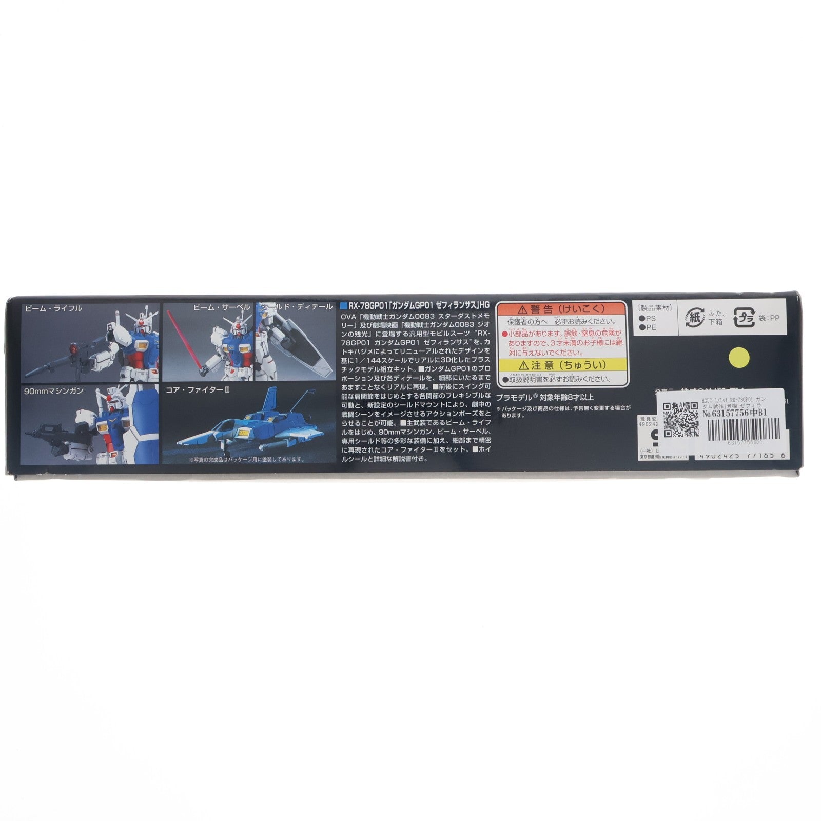 【中古即納】[PTM] HGUC 1/144 RX-78GP01 ガンダム試作1号機 ゼフィランサス 機動戦士ガンダム0083 STARDUST MEMORY(スターダストメモリー) シリーズNo.013 プラモデル(0077165) バンダイ(20180828)