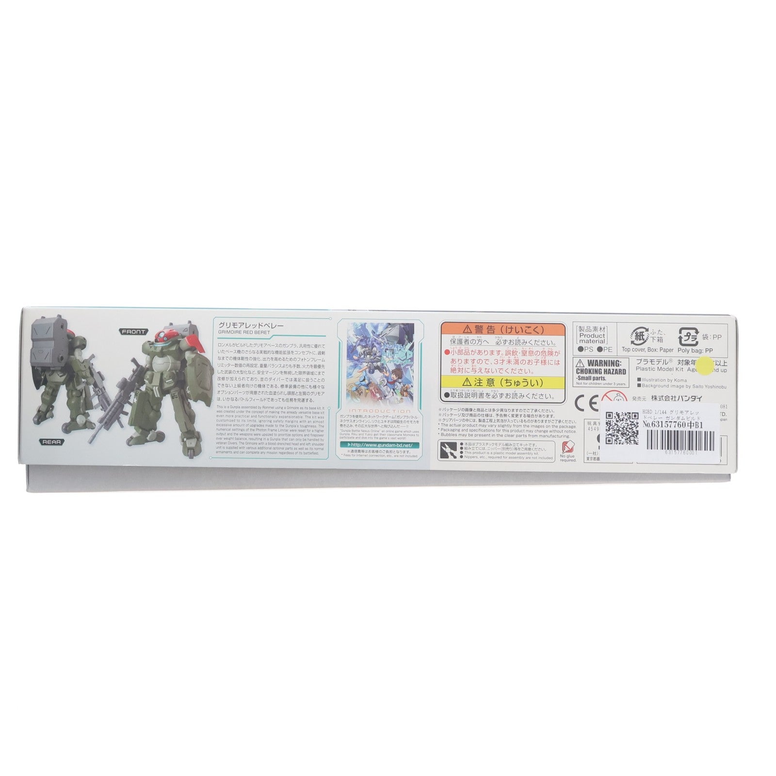 【中古即納】[PTM] HGBD 1/144 グリモアレッドベレー ガンダムビルドダイバーズ プラモデル(0225735) バンダイ(20180428)