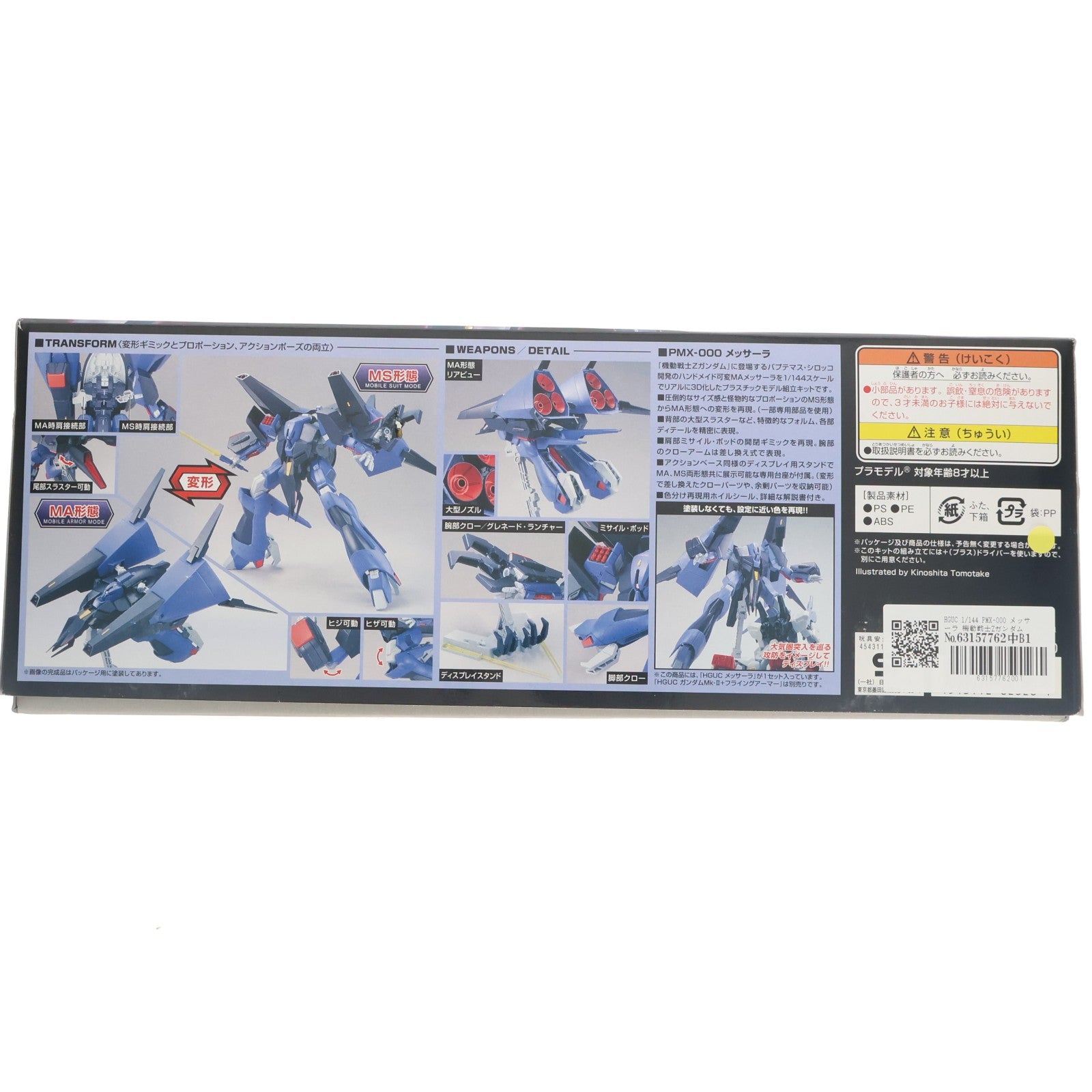 【中古即納】[PTM] HGUC 1/144 PMX-000 メッサーラ 機動戦士Zガンダム プラモデル(0182328) バンダイ(20180224)