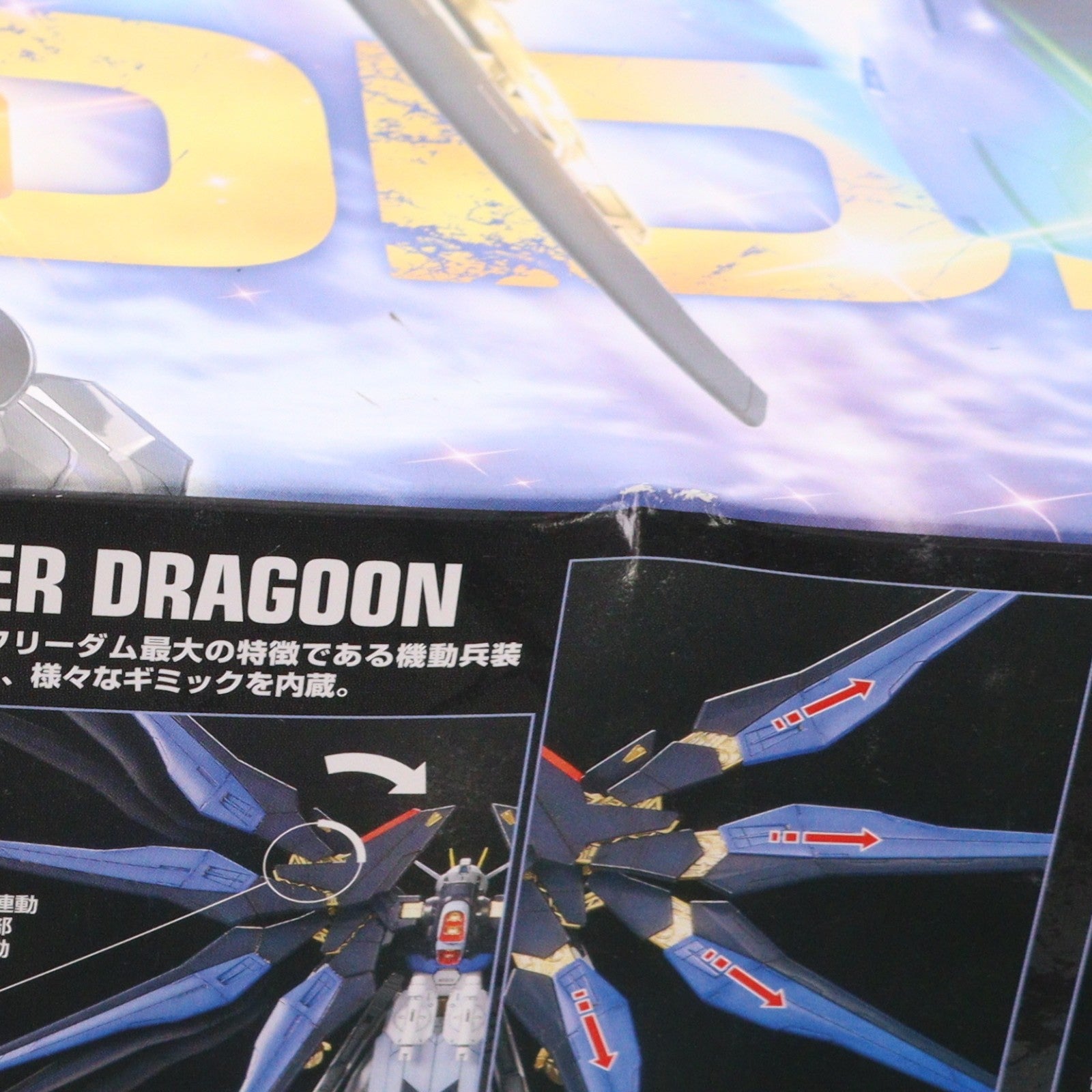 【中古即納】[PTM] MG 1/100 ZGMF-X20A ストライクフリーダムガンダム フルバーストモード(スペシャルバージョン) 機動戦士ガンダムSEED DESTINY(シード デスティニー) プラモデル(0100741) バンダイ(20071221)