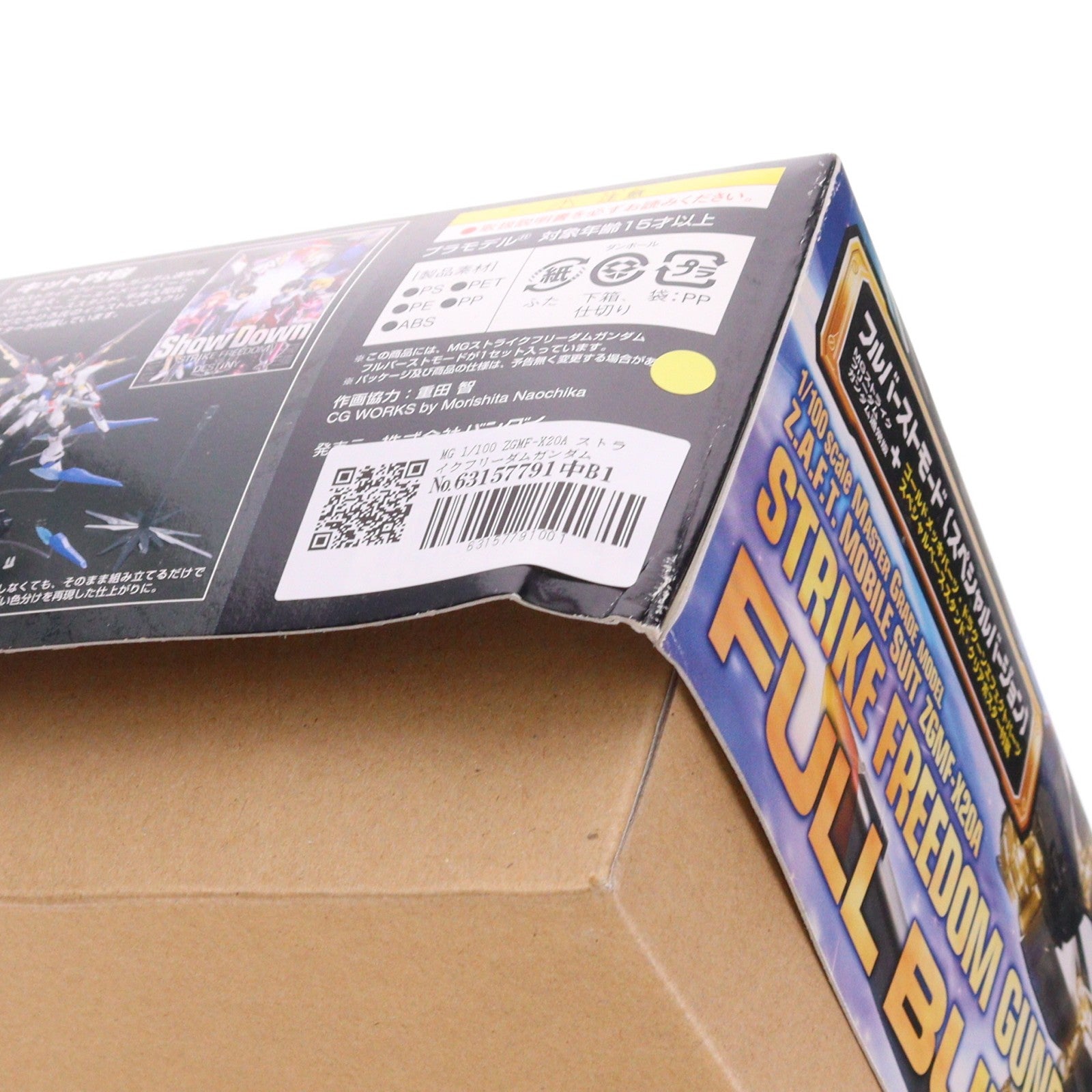 【中古即納】[PTM] MG 1/100 ZGMF-X20A ストライクフリーダムガンダム フルバーストモード(スペシャルバージョン) 機動戦士ガンダムSEED DESTINY(シード デスティニー) プラモデル(0100741) バンダイ(20071221)