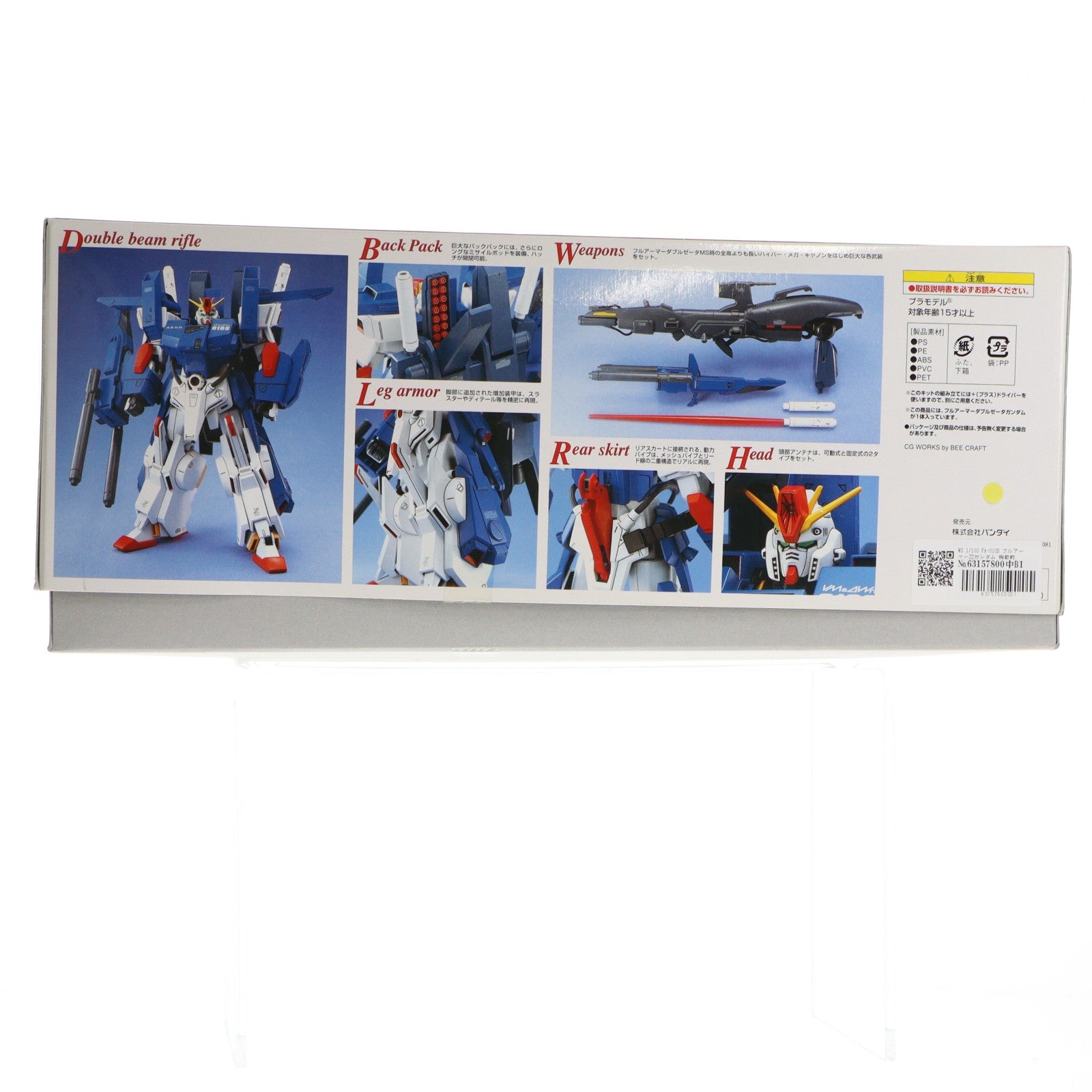 【中古即納】[PTM] MG 1/100 FA-010S フルアーマーZZガンダム 機動戦士ガンダムZZ(ダブルゼータ) プラモデル(0077167) バンダイ(20170101)