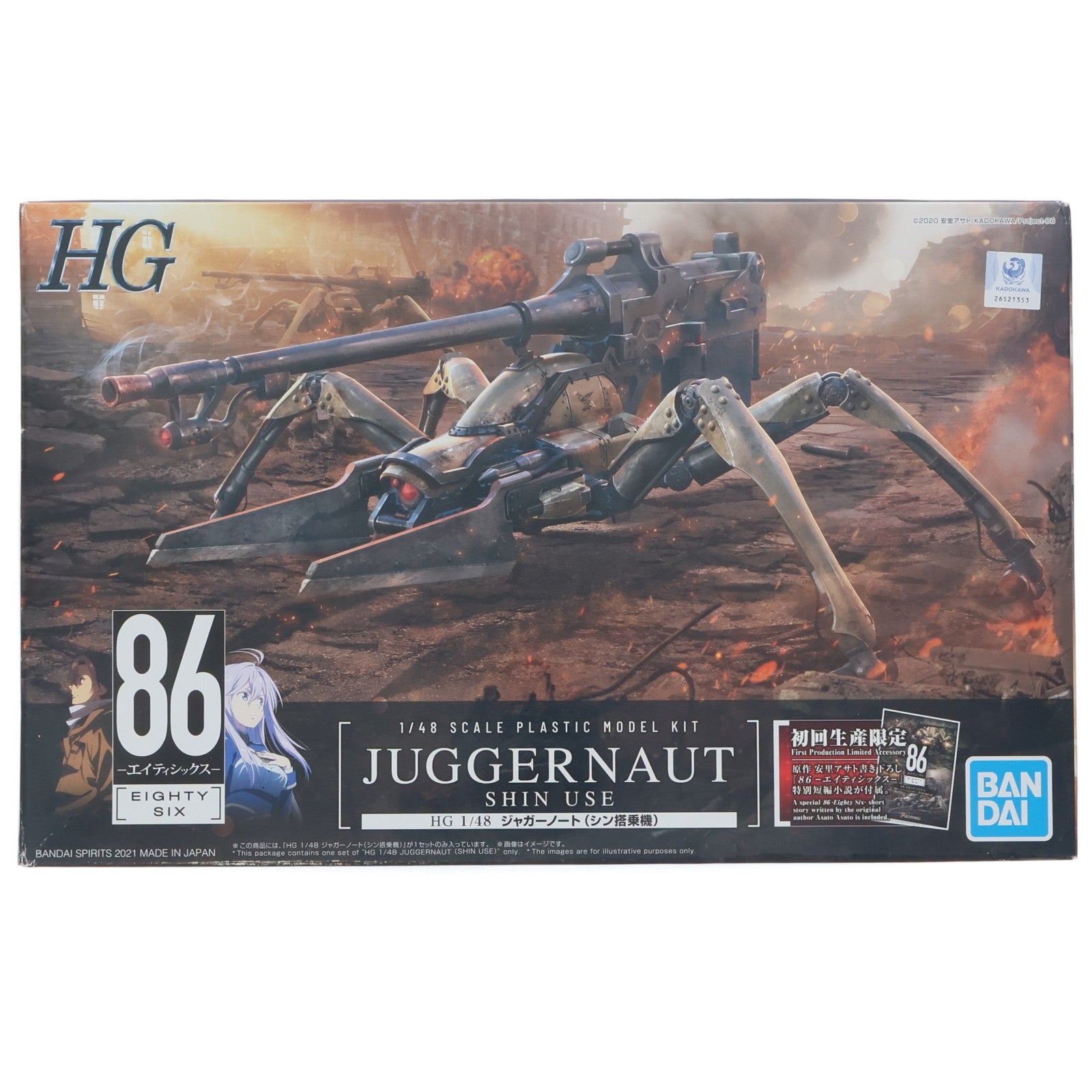 【中古即納】[PTM] 初回特典付属 HG 1/48 ジャガーノート シン搭乗機 86-エイティシックス- プラモデル(5060742) バンダイスピリッツ(20210416)