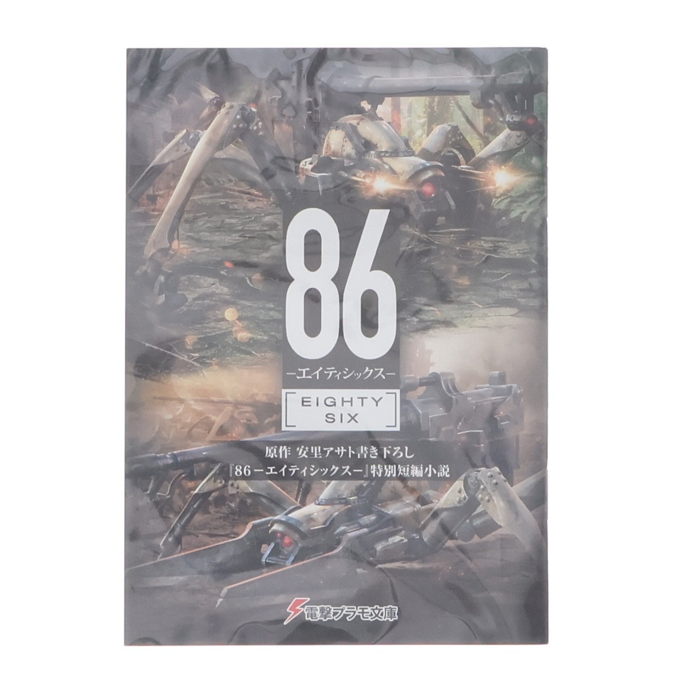 【中古即納】[PTM] 初回特典付属 HG 1/48 ジャガーノート シン搭乗機 86-エイティシックス- プラモデル(5060742) バンダイスピリッツ(20210416)