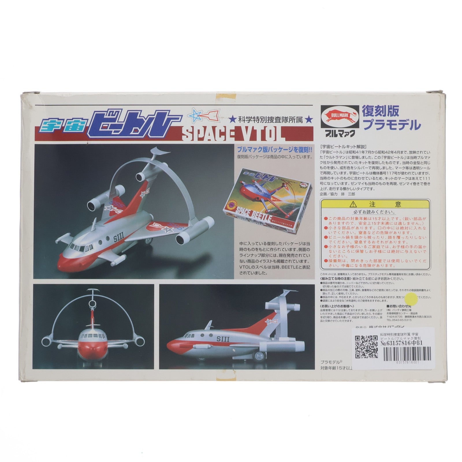 【中古即納】[PTM] 科学特別捜査隊所属 宇宙ビートル(ブルマァク復刻版) ウルトラマン プラモデル(0071885) バンダイ(19990101)
