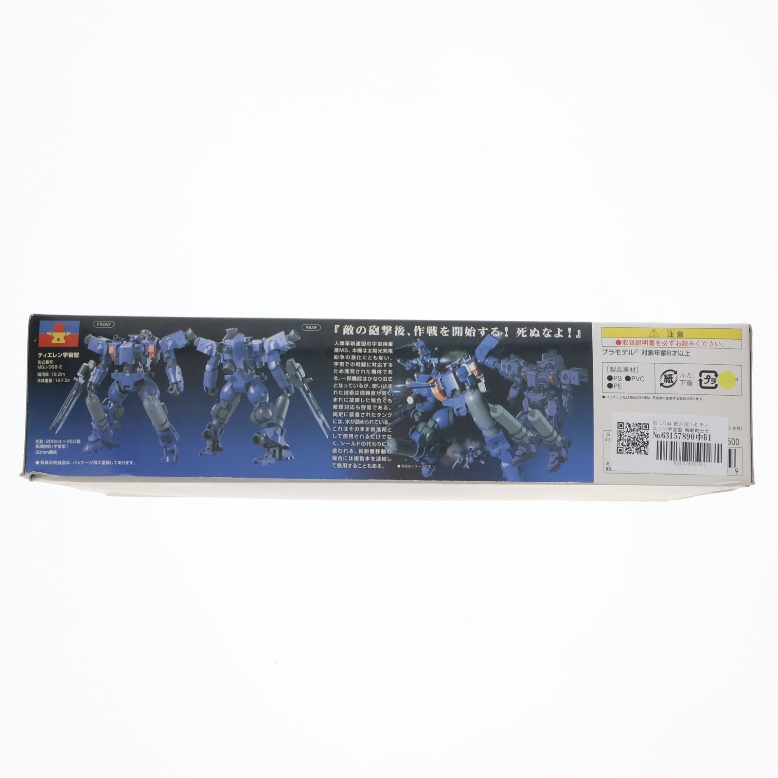 【中古即納】[PTM] HG 1/144 MSJ-06II-E ティエレン宇宙型 機動戦士ガンダム00(ダブルオー) プラモデル(0152370) バンダイ(20181228)