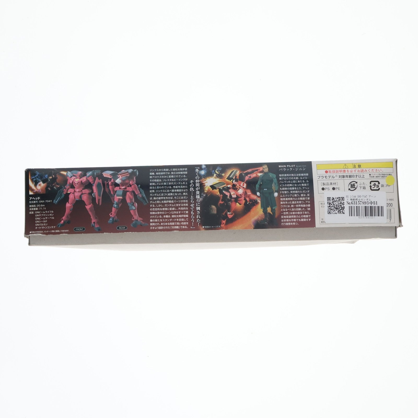 【中古即納】[PTM] HG 1/144 GNX-704T アヘッド 機動戦士ガンダム00(ダブルオー) プラモデル(0156657) バンダイ(20081107)