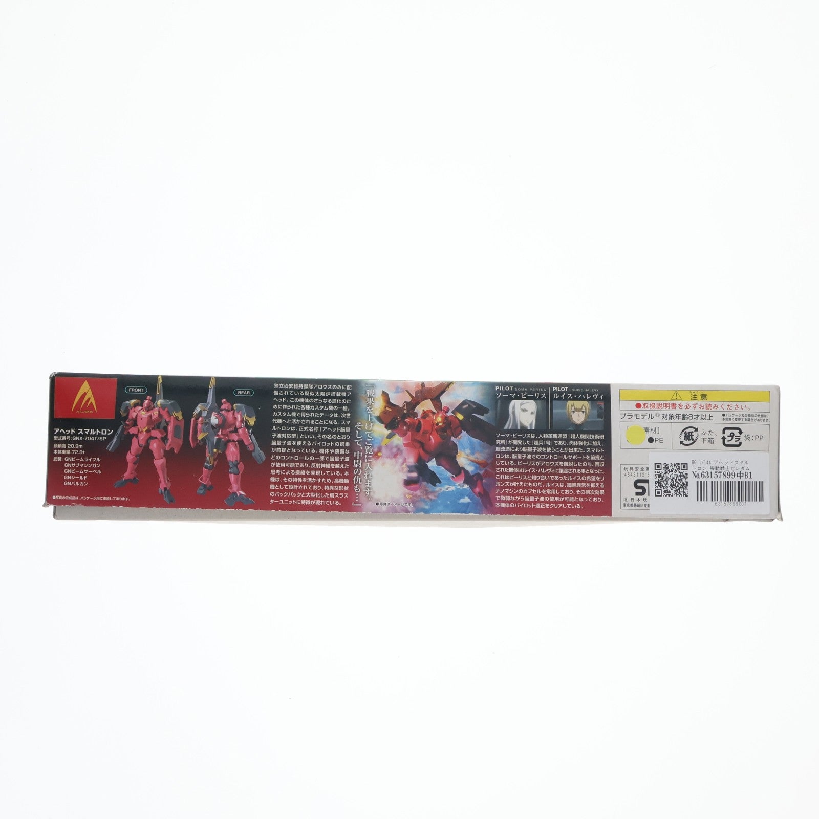 【中古即納】[PTM] HG 1/144 アヘッドスマルトロン 機動戦士ガンダム00(ダブルオー) プラモデル バンダイ(20090409)