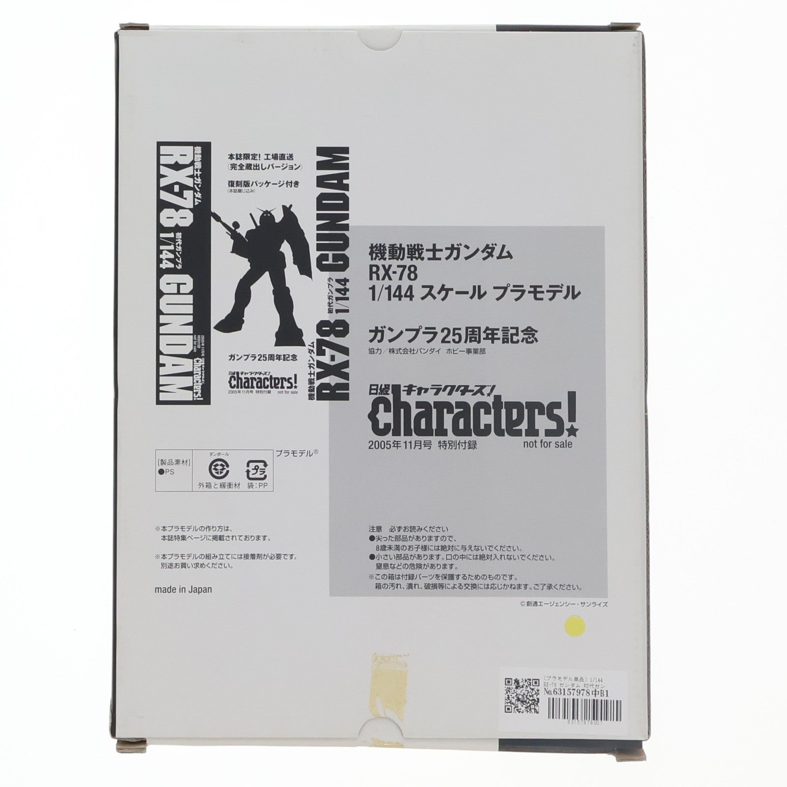【中古即納】[PTM] (プラモデル単品) 1/144 RX-78 ガンダム 初代ガンプラ ガンプラ25周年 日経キャラクターズ!2005年11月号付録 機動戦士ガンダム プラモデル バンダイ(20050924)