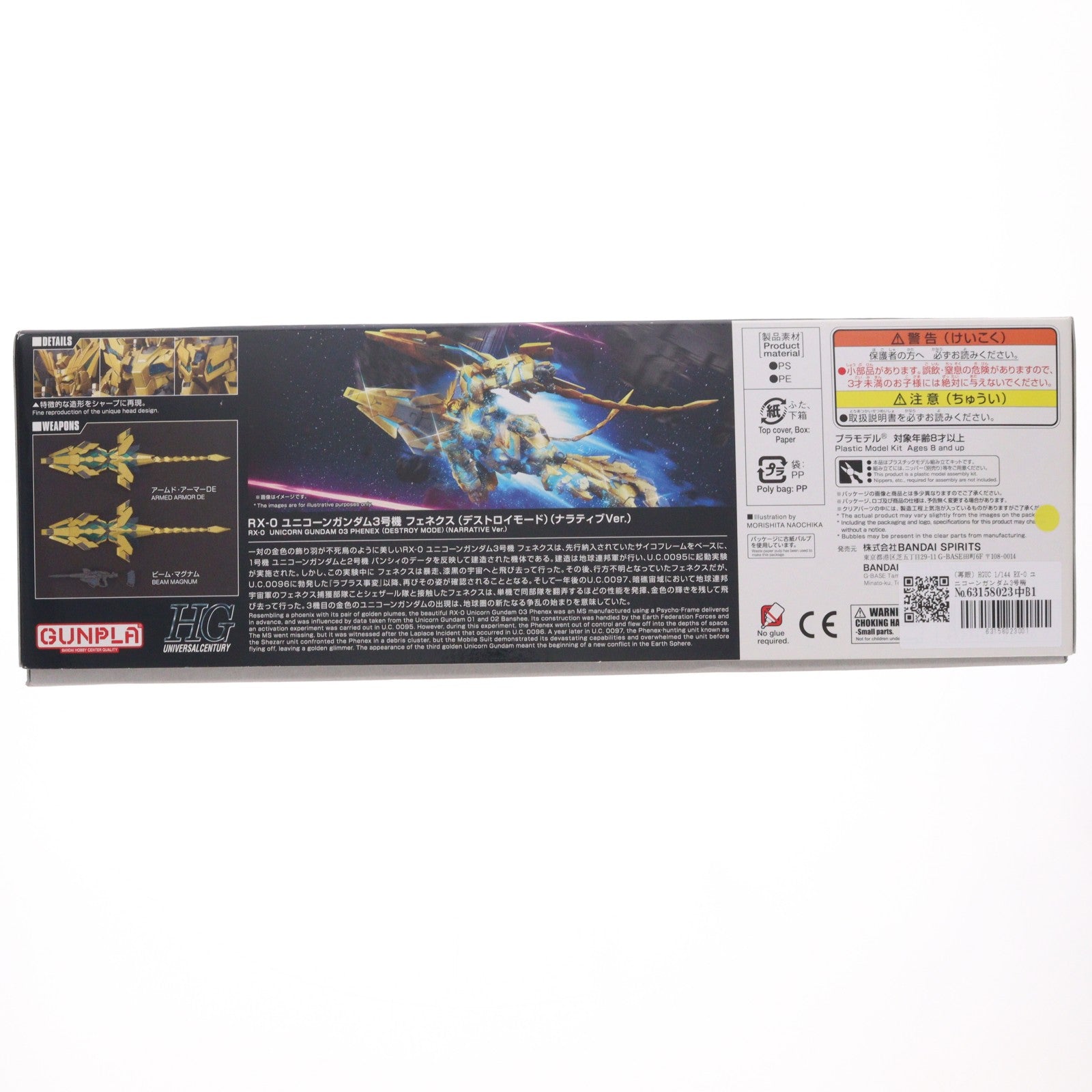 【中古即納】[PTM] (再販) HGUC 1/144 RX-0 ユニコーンガンダム3号機 フェネクス デストロイモード(ナラティブver.) 機動戦士ガンダムNT(ナラティブ) プラモデル(592507) バンダイスピリッツ(20241002)