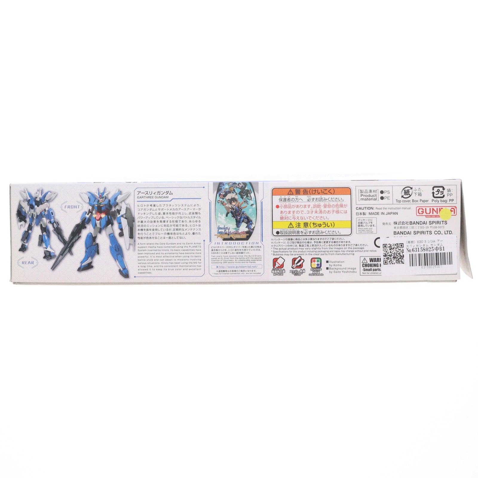 【中古即納】[PTM] (再販) HGBD:R 1/144 アースリィガンダム ガンダムビルドダイバーズRe:RISE(リライズ) プラモデル(5058202) バンダイスピリッツ(20240930)