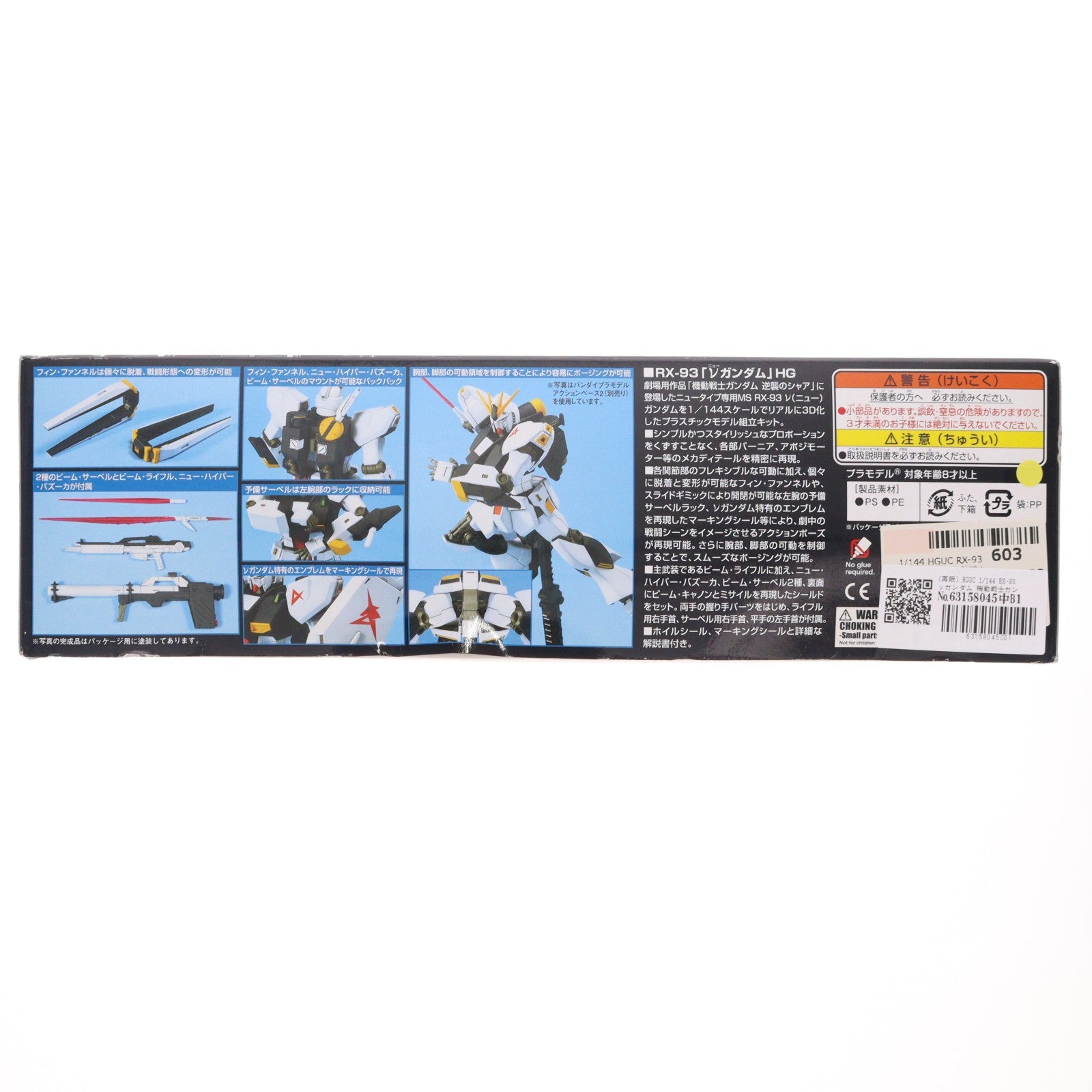 【中古即納】[PTM] HGUC 1/144 RX-93 νガンダム 機動戦士ガンダム 逆襲のシャア プラモデル(5057953) バンダイスピリッツ(20200919)