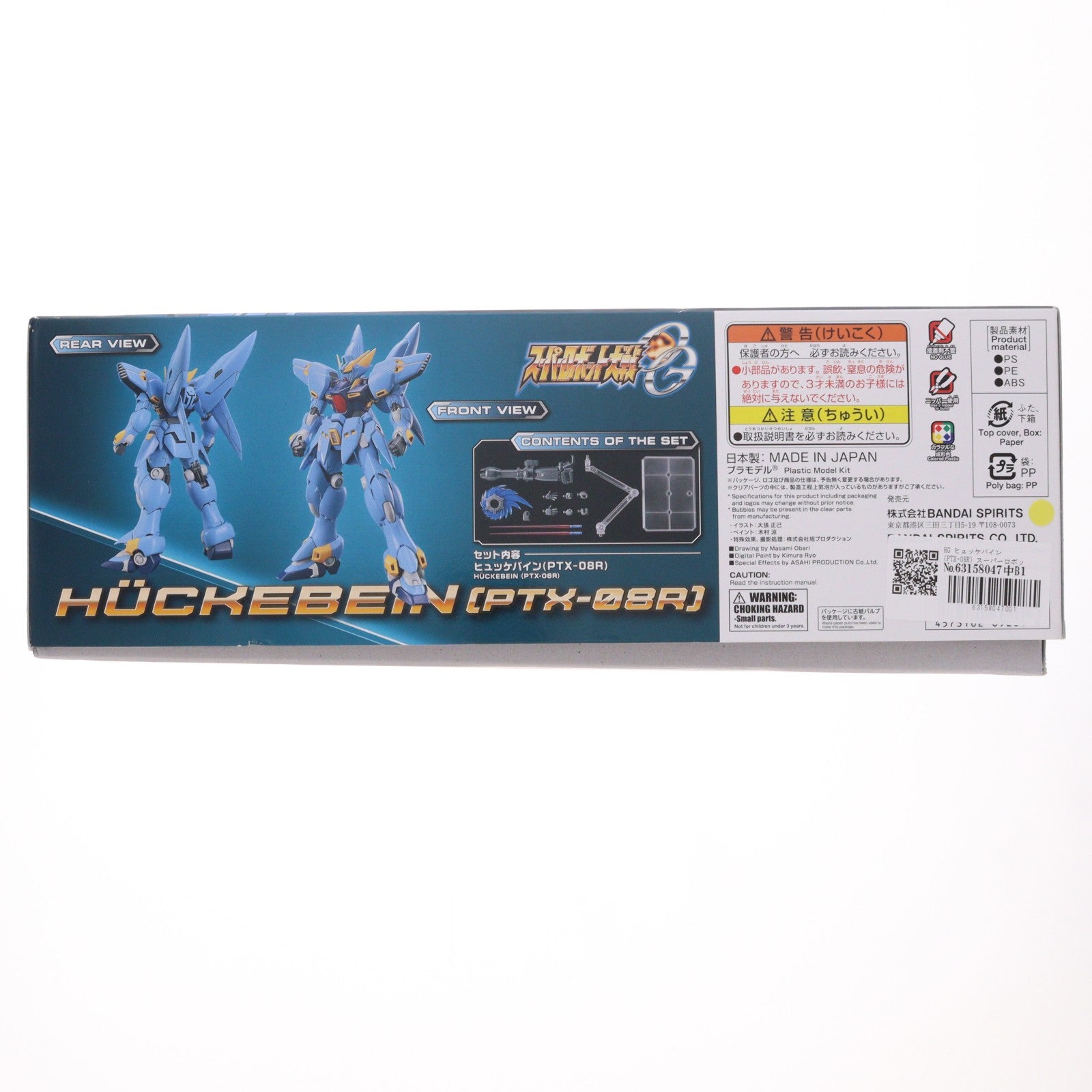 【中古即納】[PTM] HG ヒュッケバイン(PTX-08R) スーパーロボット大戦OG プラモデル(5069201) バンダイスピリッツ(20251220)