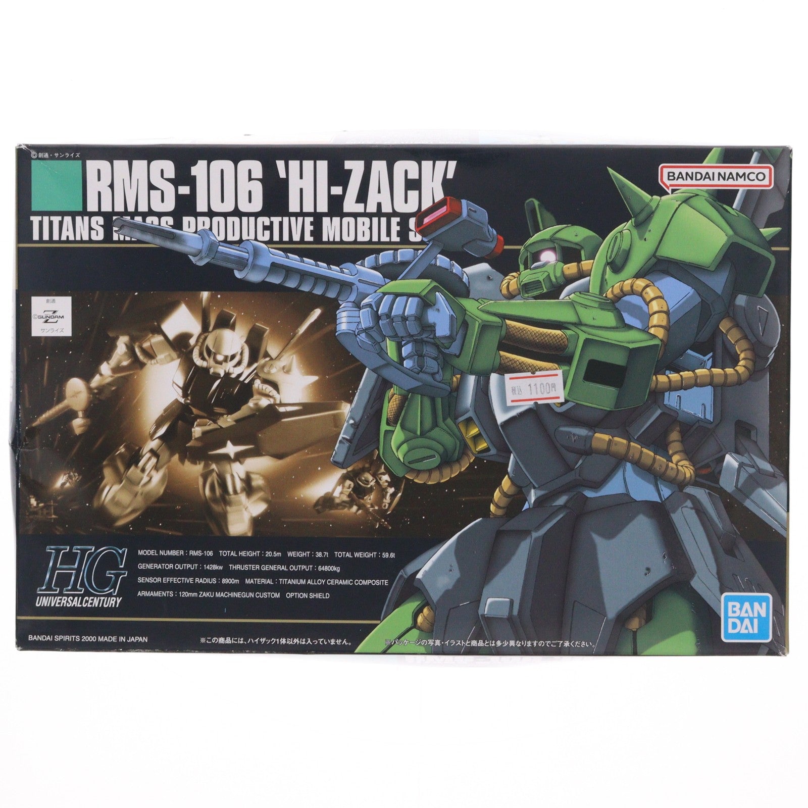 【中古即納】[PTM] (再販) HGUC 1/144 RMS-106 ハイザック 機動戦士Zガンダム プラモデル バンダイスピリッツ(20250831)