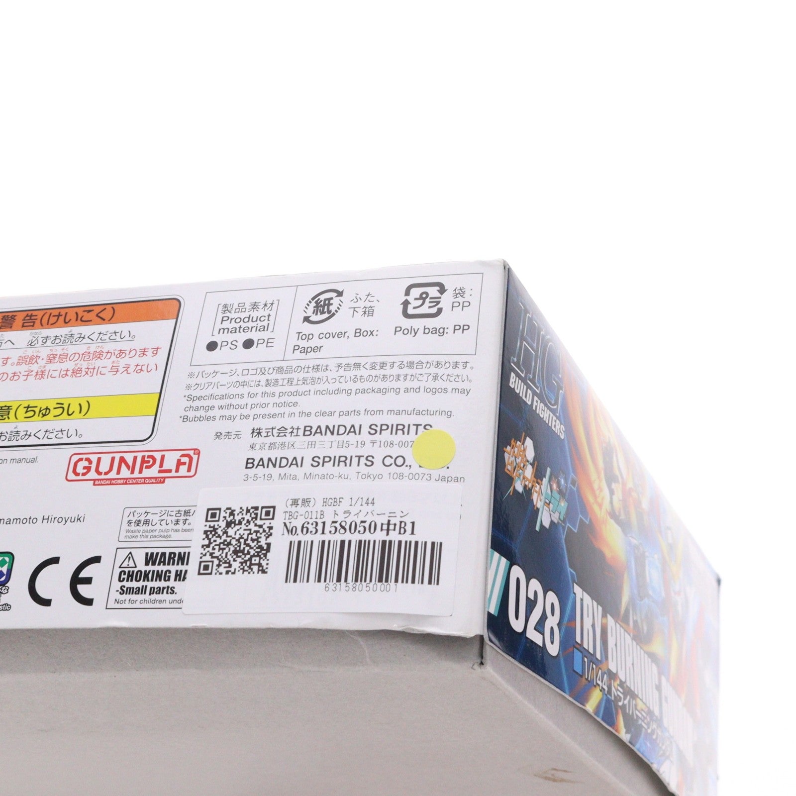 【中古即納】[PTM] (再販) HGBF 1/144 TBG-011B トライバーニングガンダム ガンダムビルドファイターズトライ プラモデル バンダイスピリッツ(20250430)